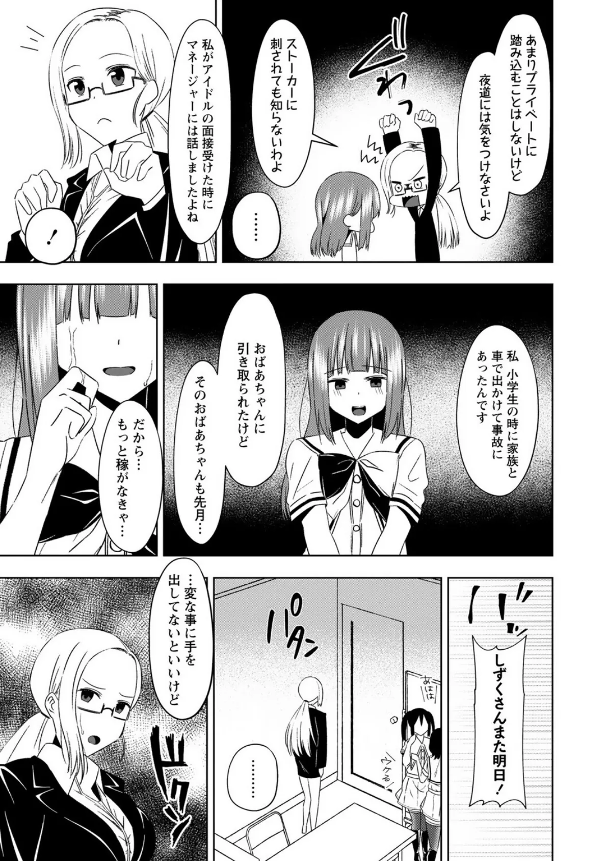 地下アイドルが推し活ファンと援活！ 5ページ