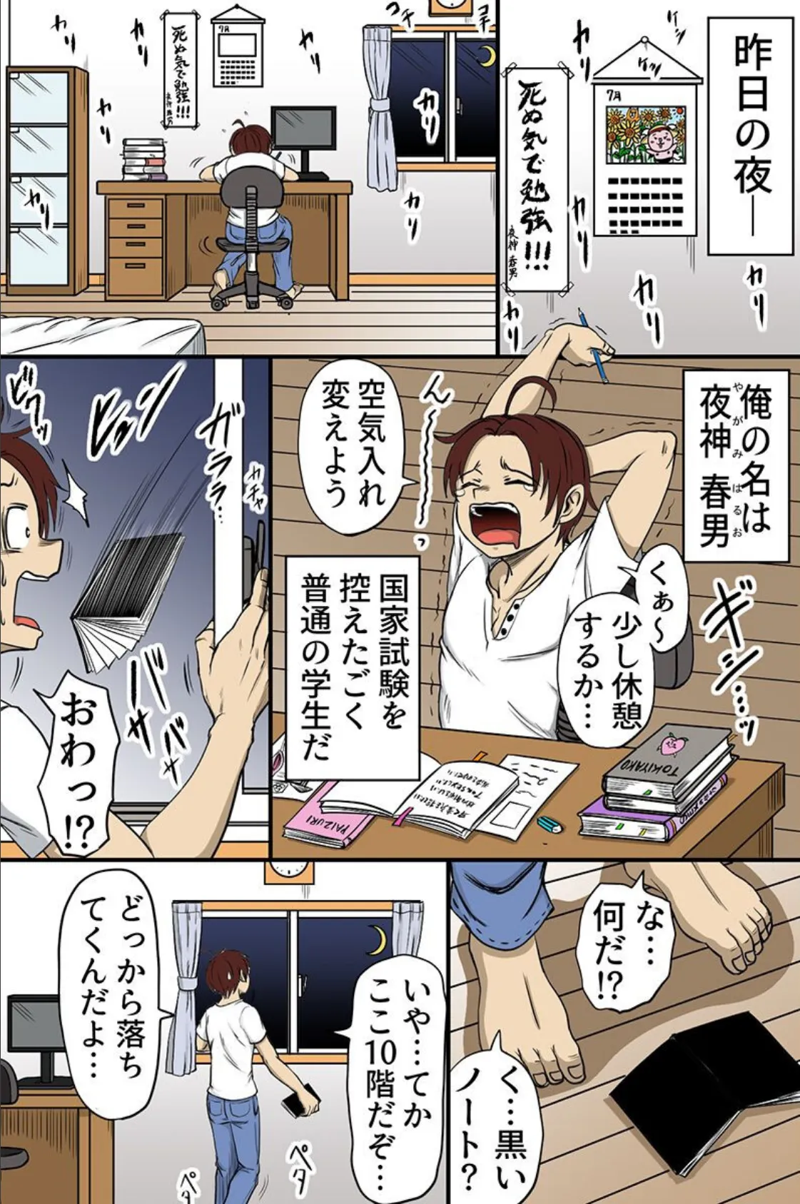 女と無縁人生だった俺が常識改変ノートのおかげでギャル家庭教師と可愛い妹を手に入れてハーレムお勉強会した話。 4ページ