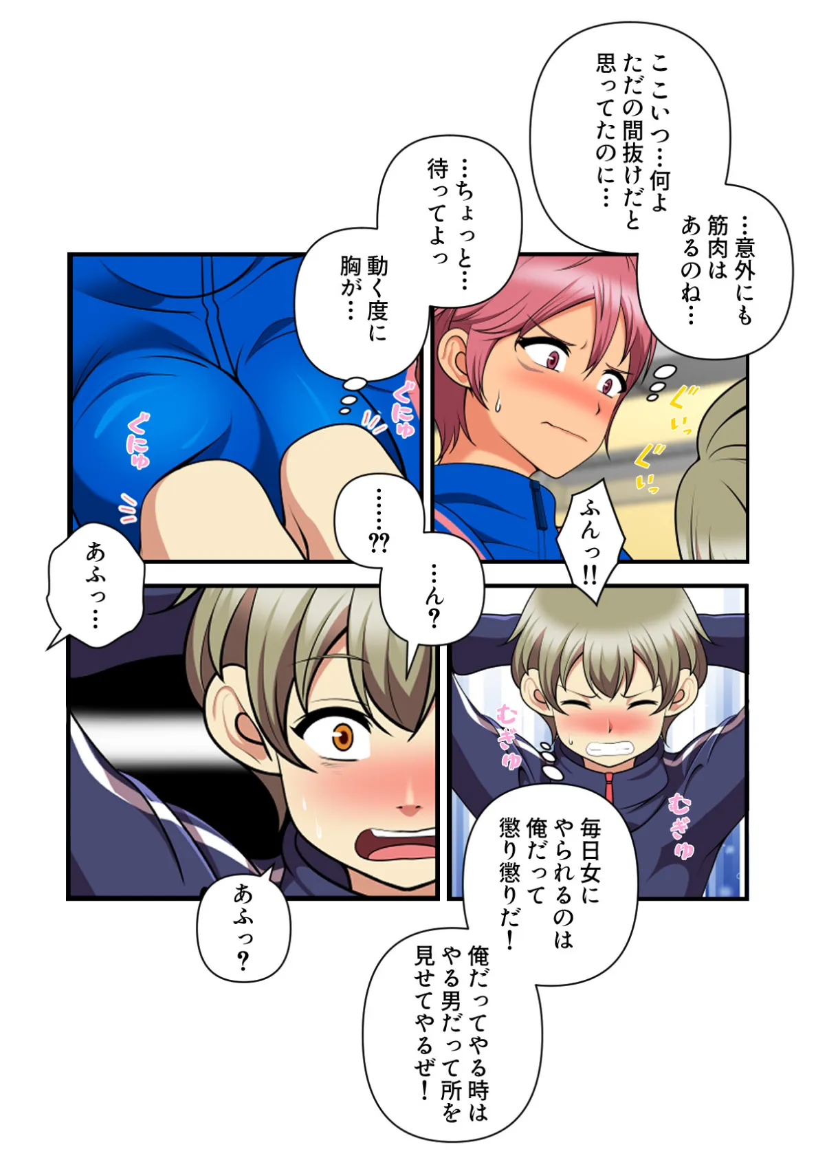 女子バレー寮はハーレム天国【特別修正版】(5) 3ページ