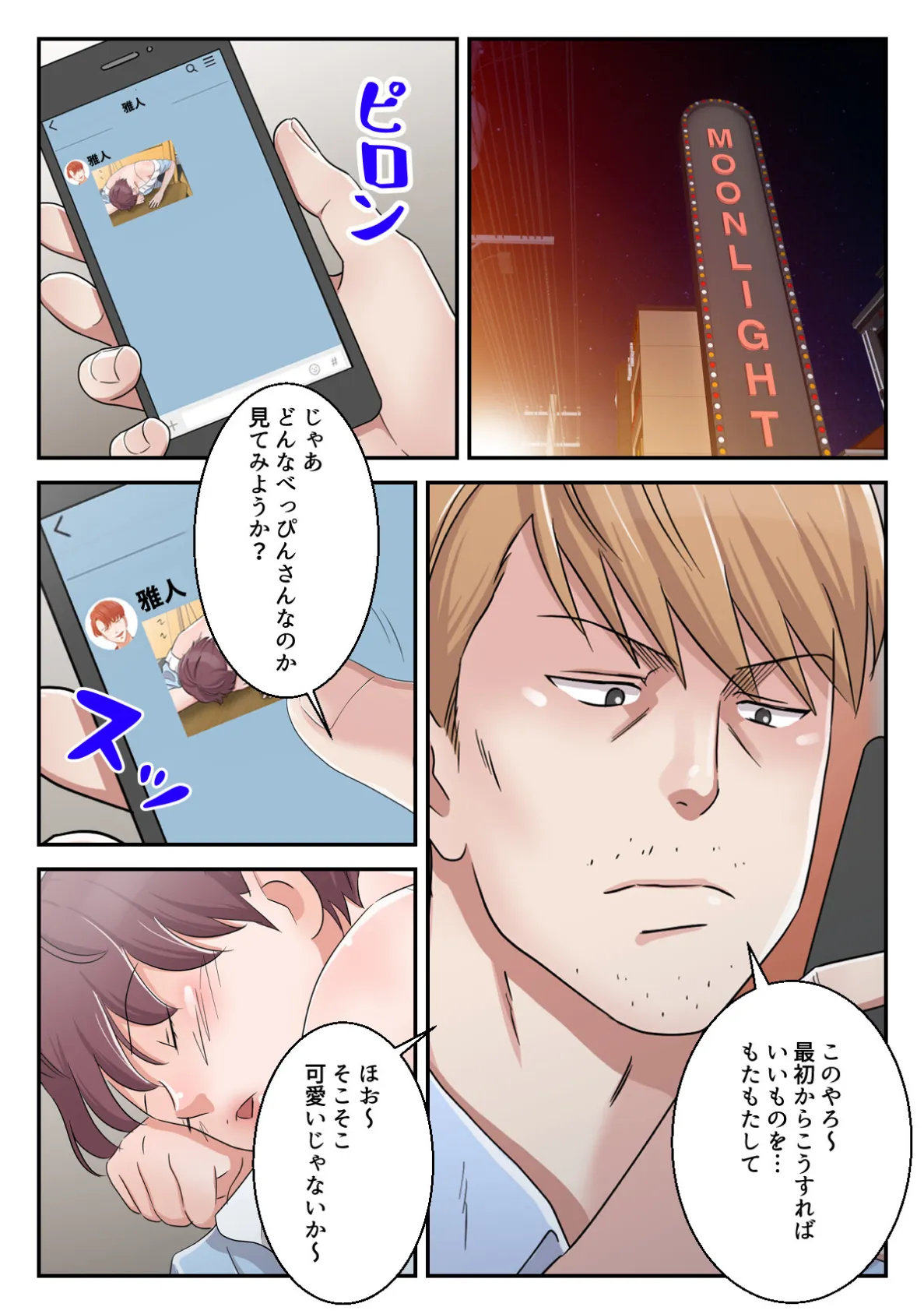 揶揄わないでよお義母さん〜罪悪感は快楽で塗り潰して【特別修正版】(14) 2ページ