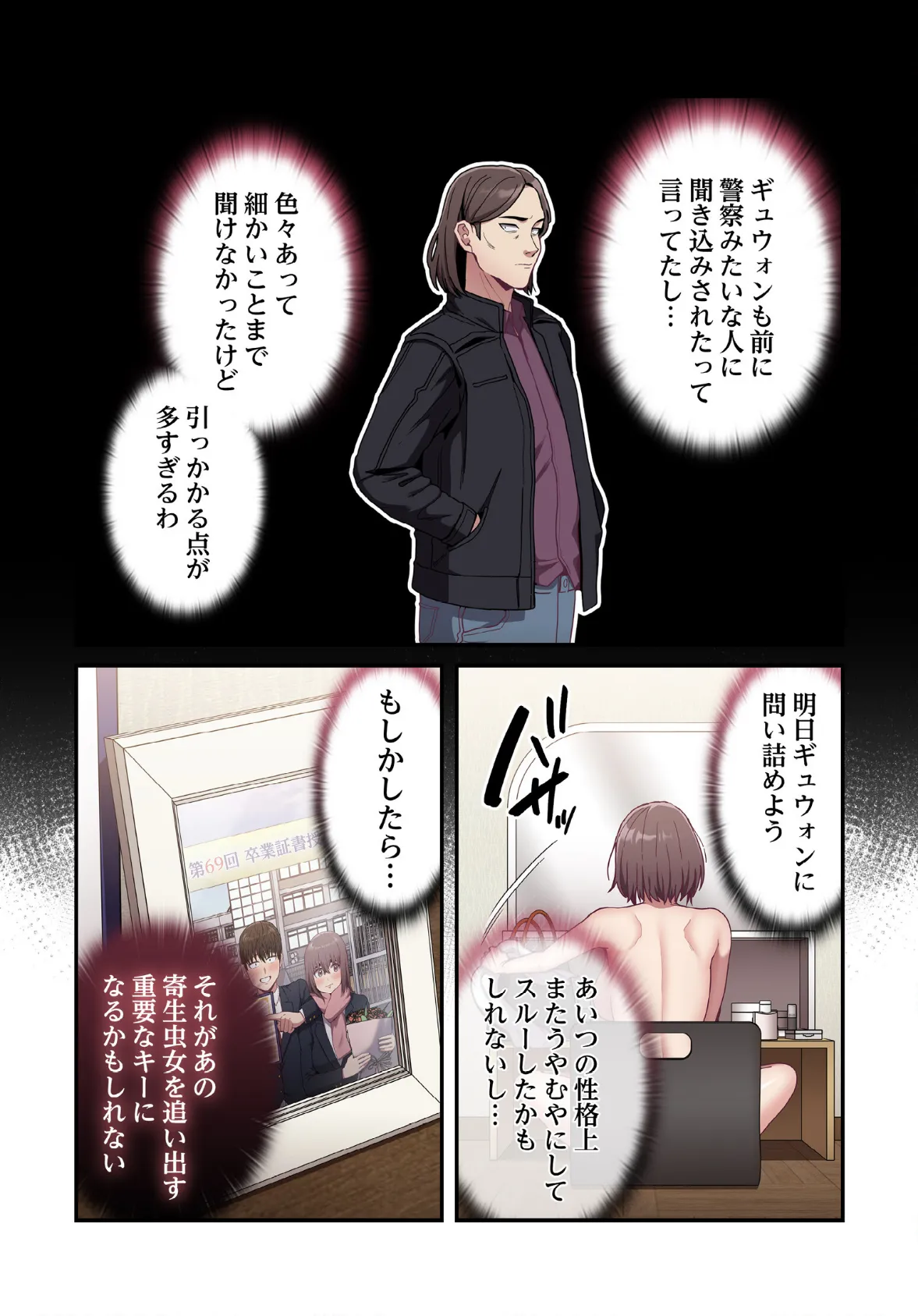 召使い更生道【分冊版】68話 4ページ