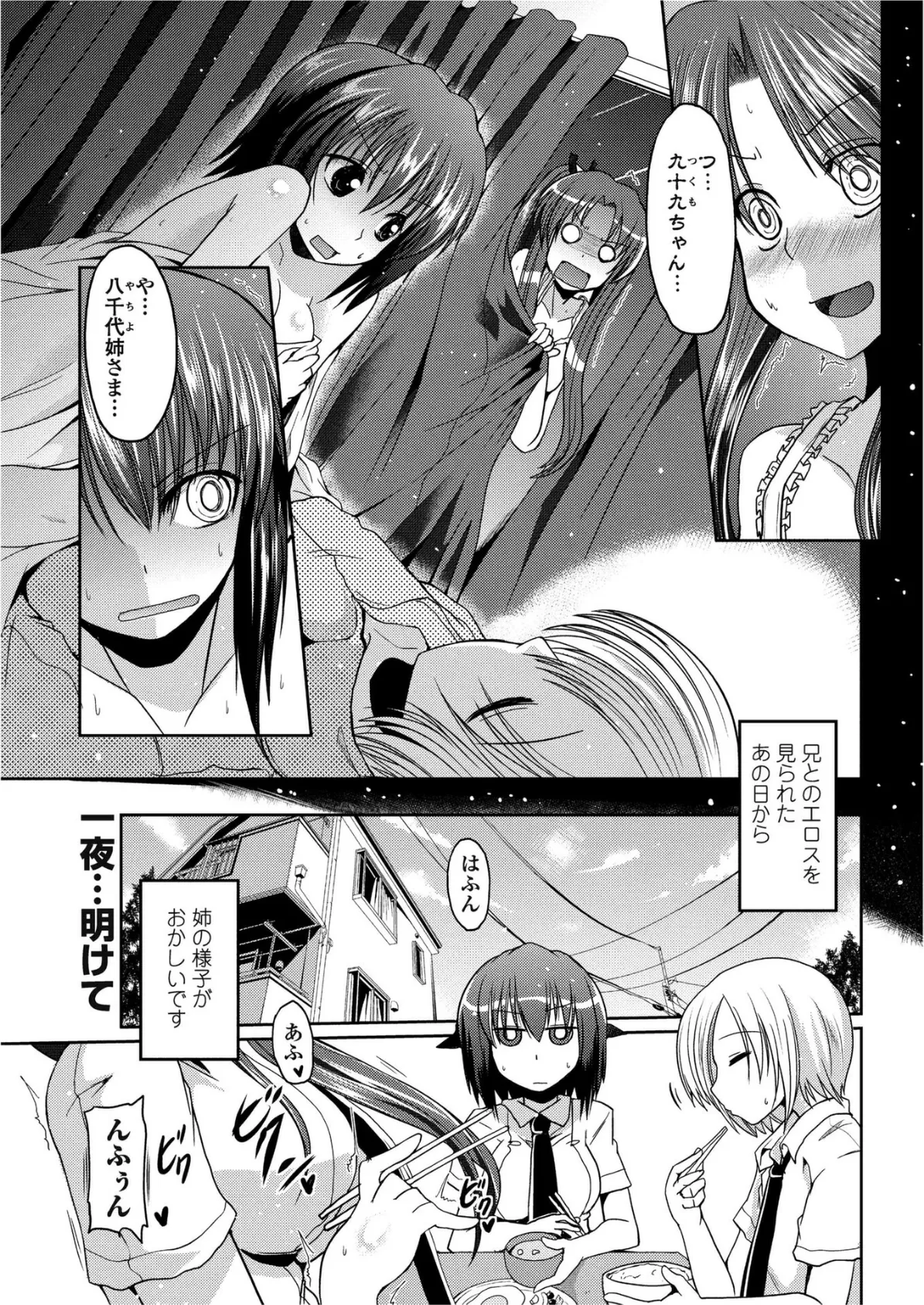 柳さん家の3姉妹？ 【第2話】