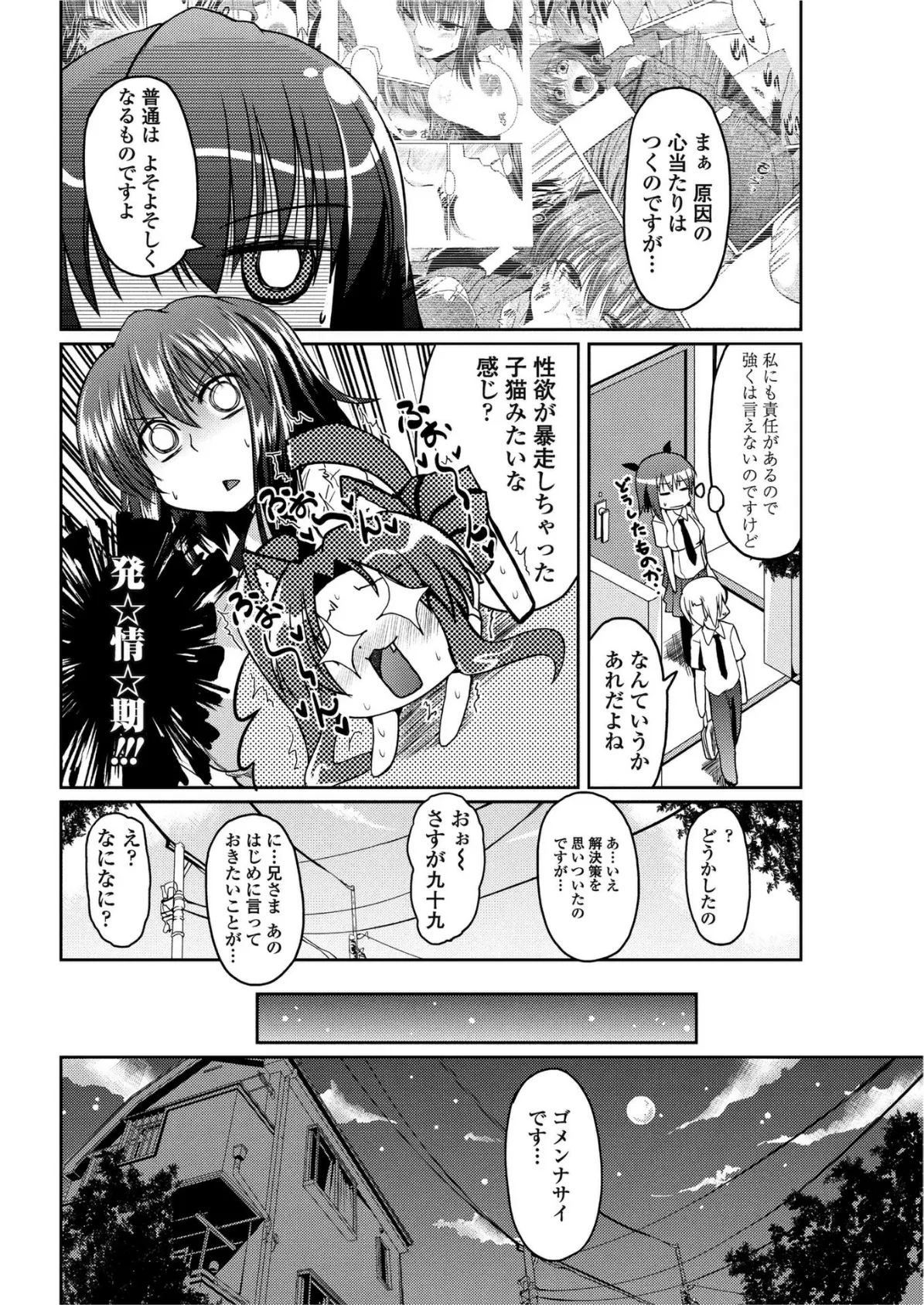 柳さん家の3姉妹？ 【第2話】 4ページ