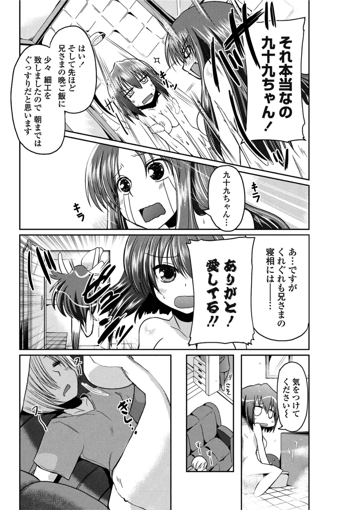 柳さん家の3姉妹？ 【第2話】 8ページ