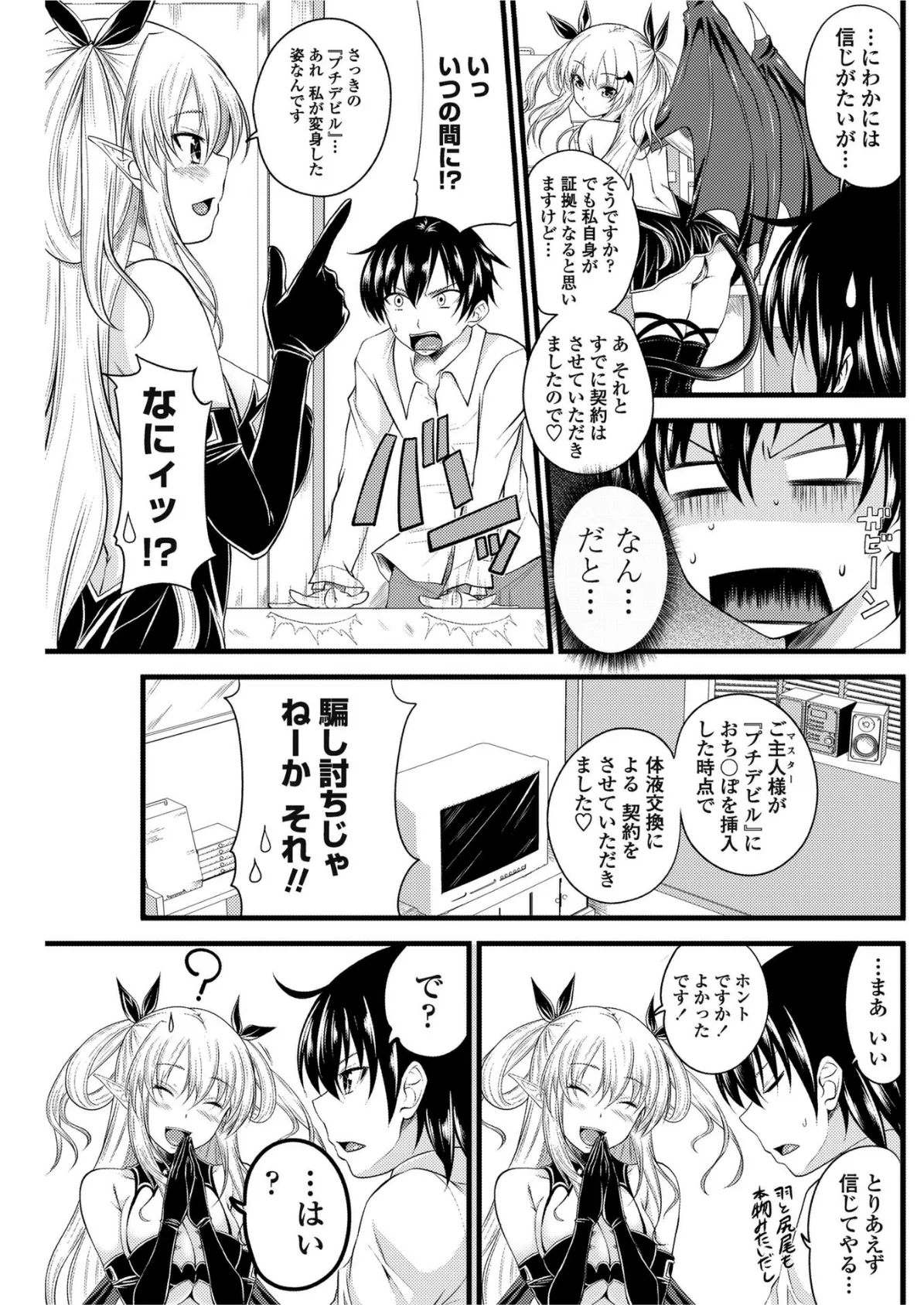 クルルコントラクト!(contract#1) 5ページ