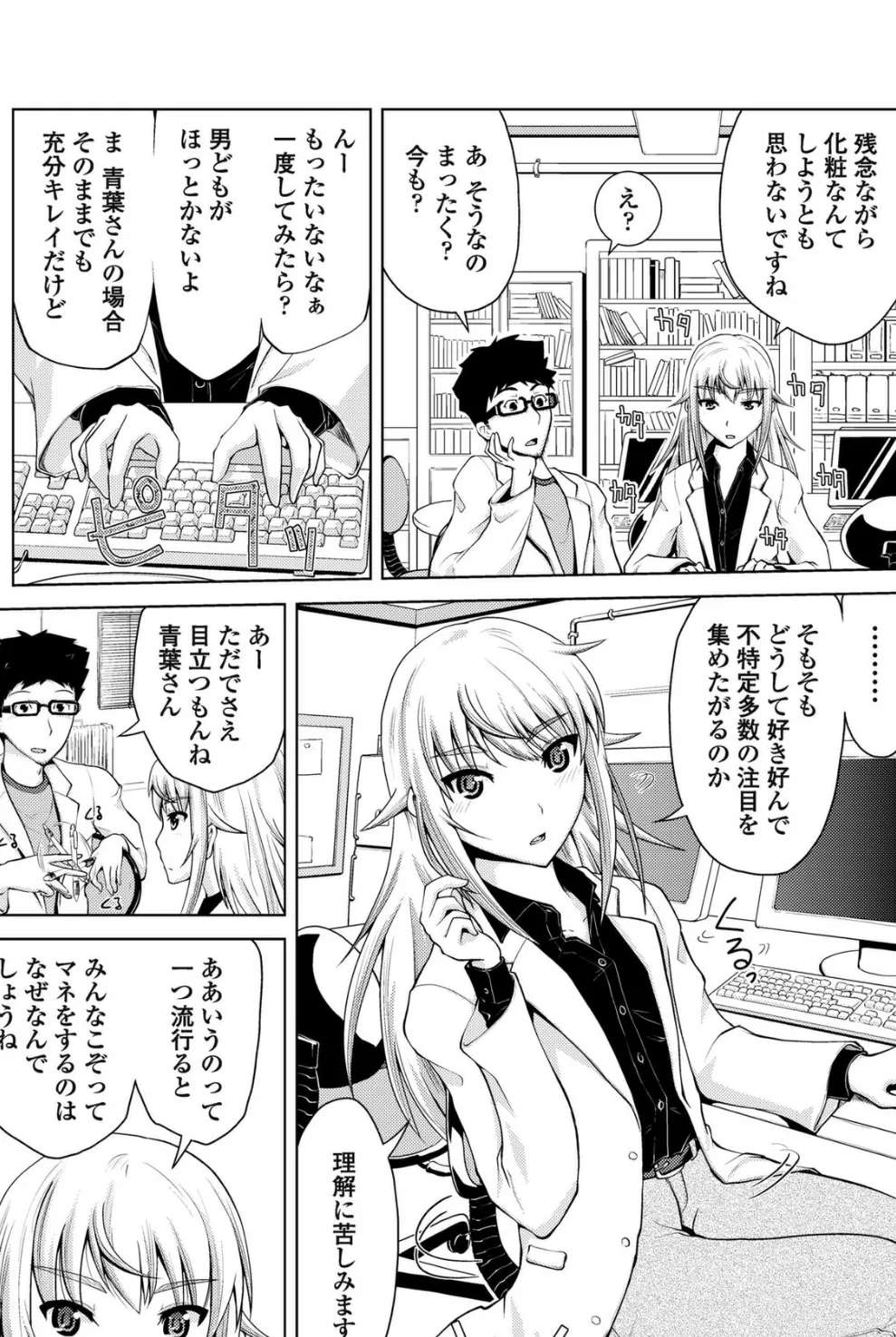 戦略的恋愛関係 3ページ