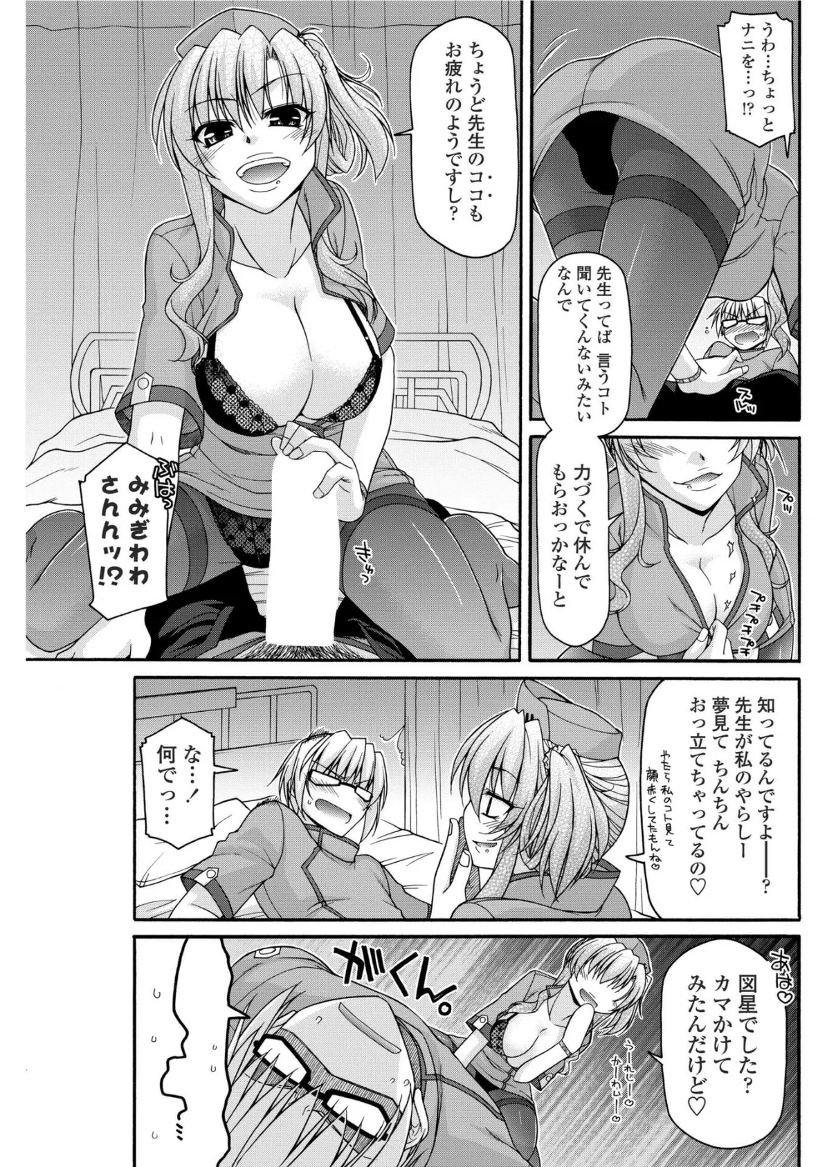 正しい人の休ませかた 7ページ