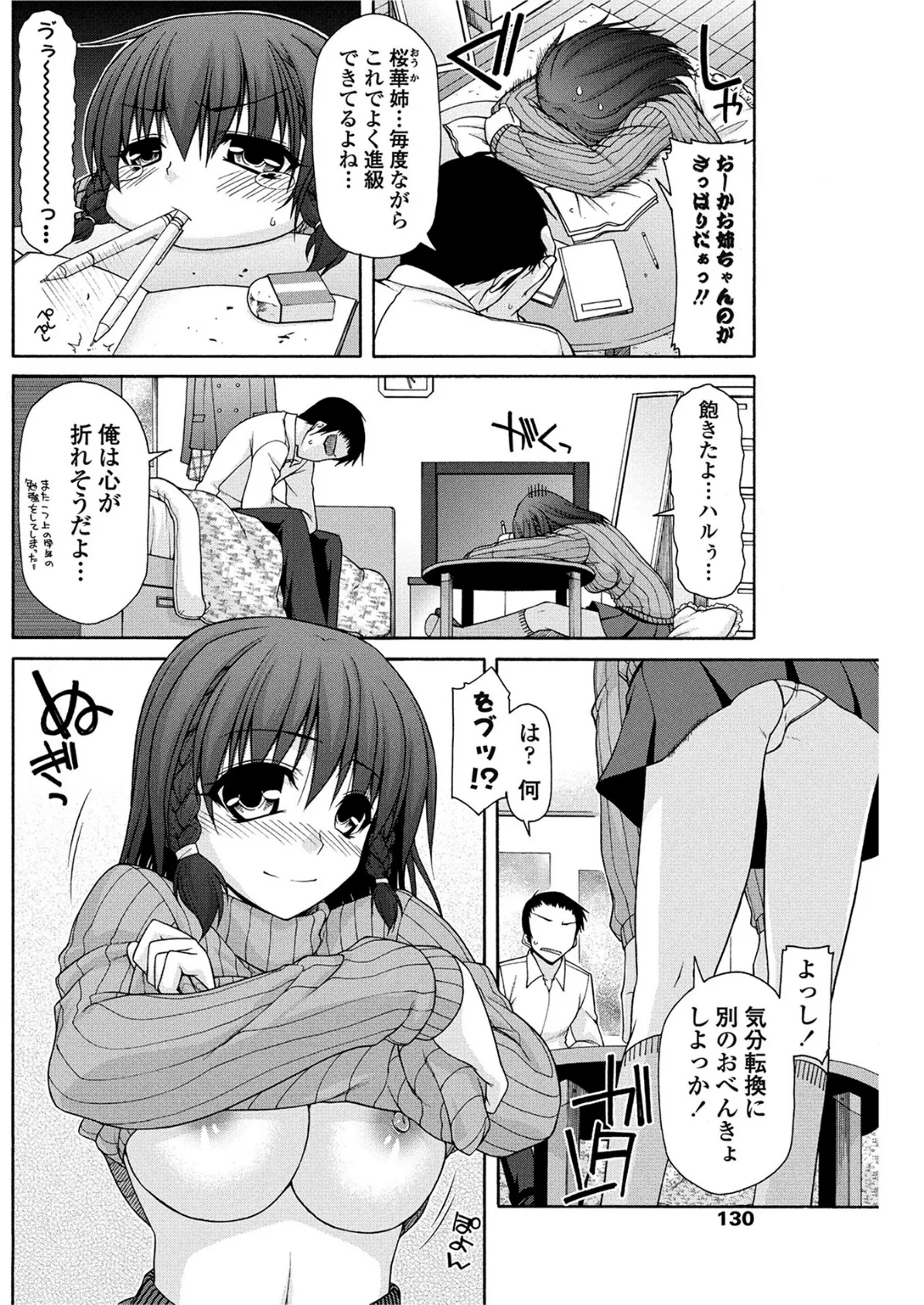 姉弟以上姉弟未満 4ページ