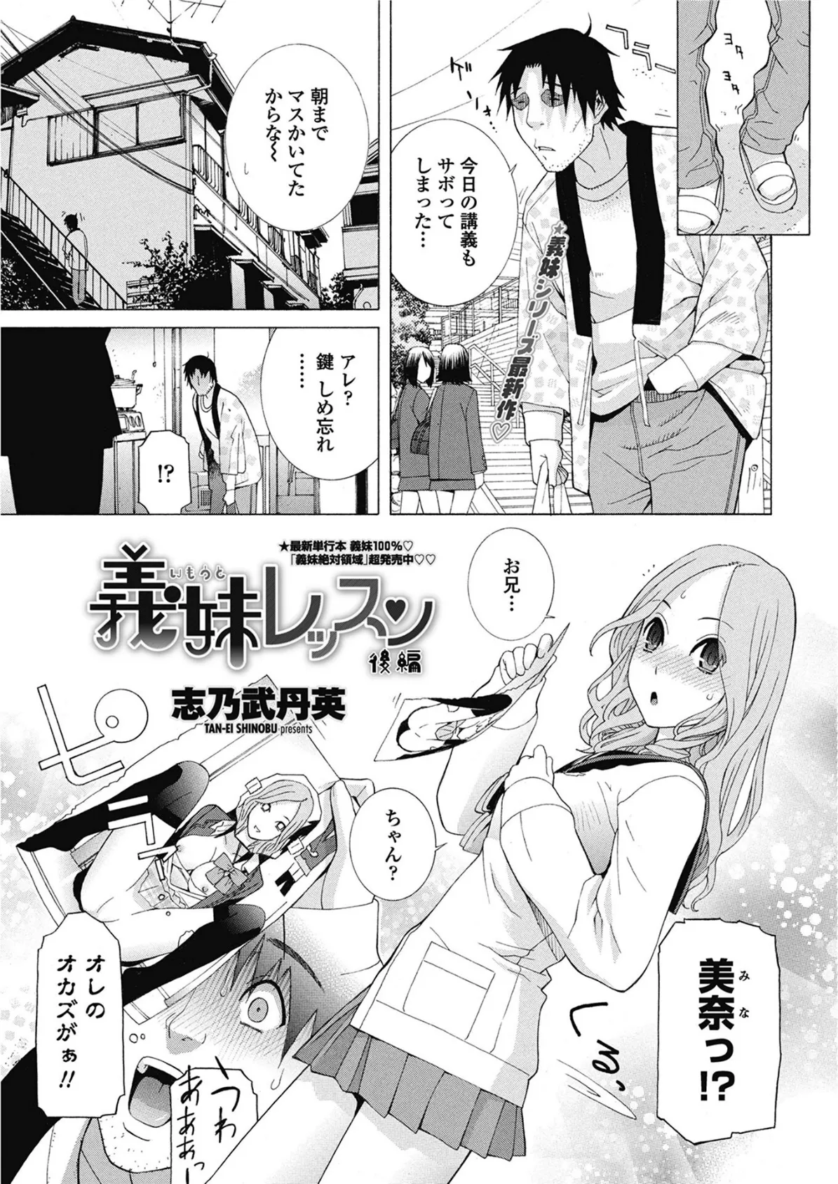 義妹レッスン 【後編】