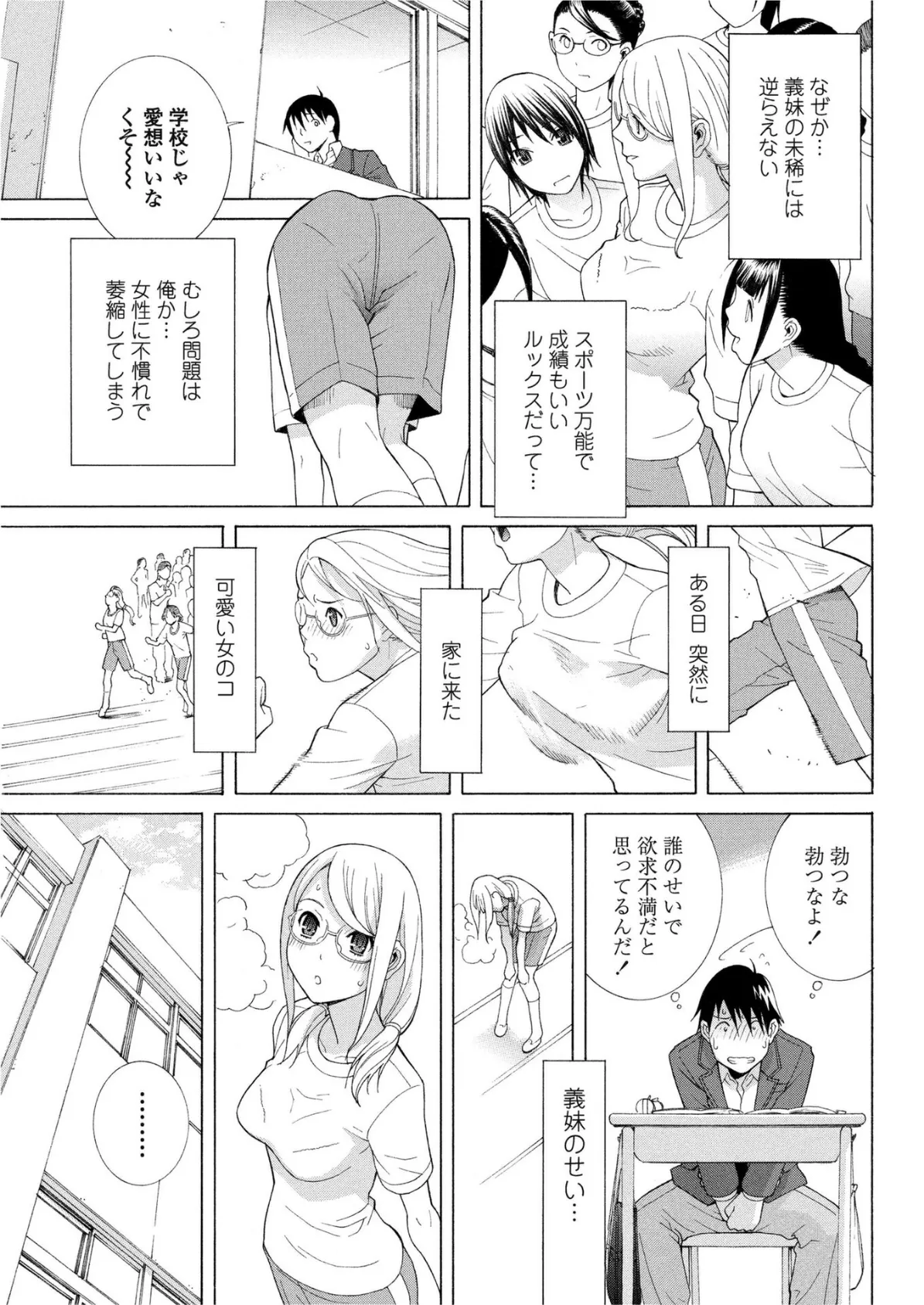 義妹コントロール 3ページ