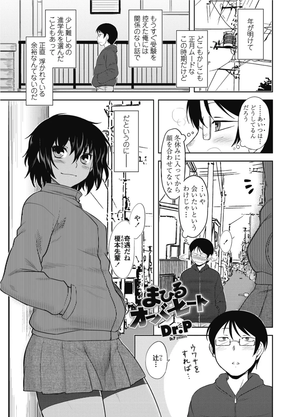 まひるオーバーヒート