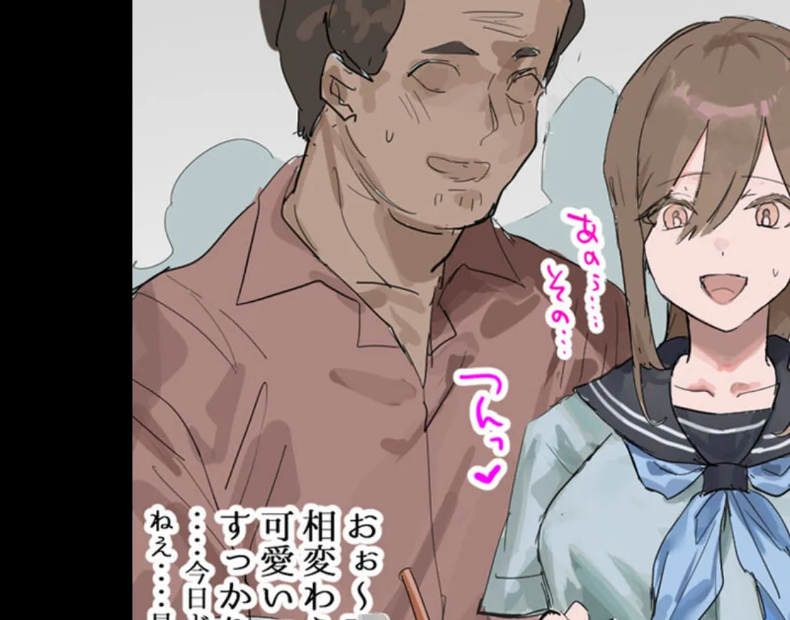 親戚セクハラおじさんと●●ちゃん モザイク版 3ページ