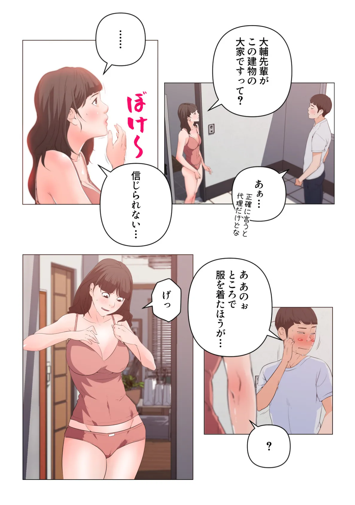 孤独な彼女【特別修正版】（20） 4ページ