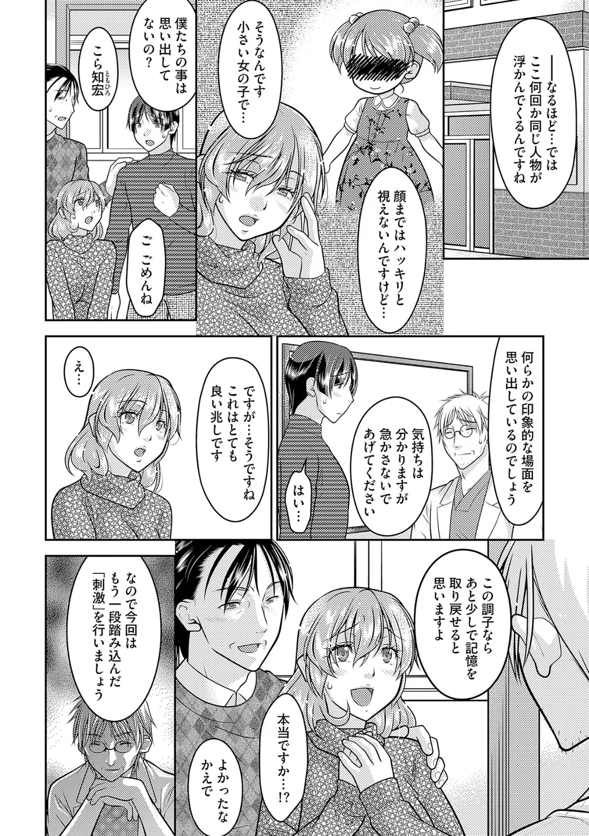 記憶喪失妻をいっぱいイカせて記憶を取り戻す話 第17話 3ページ