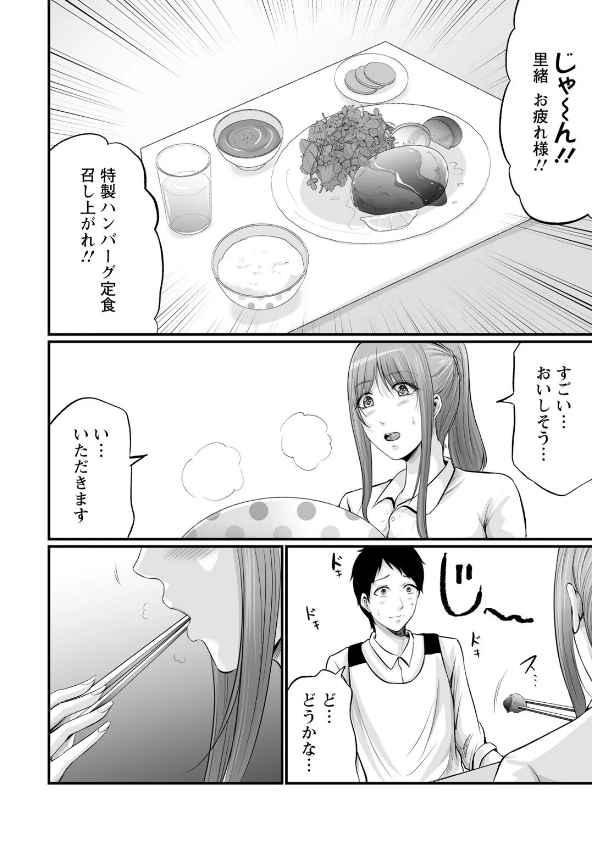 妻の嘘と内緒と秘密のメンズエステ〜夫の親友に寝取られて〜10 4ページ