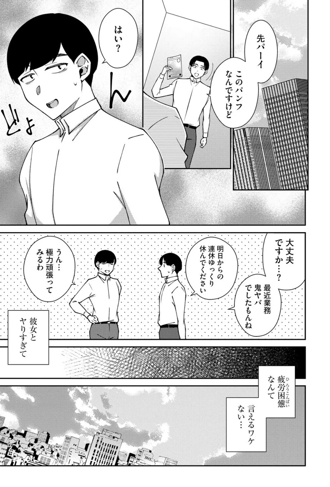 元教え子のちっぱい彼女と甘ラブいちゃいちゃエッチ【第3話】 3ページ