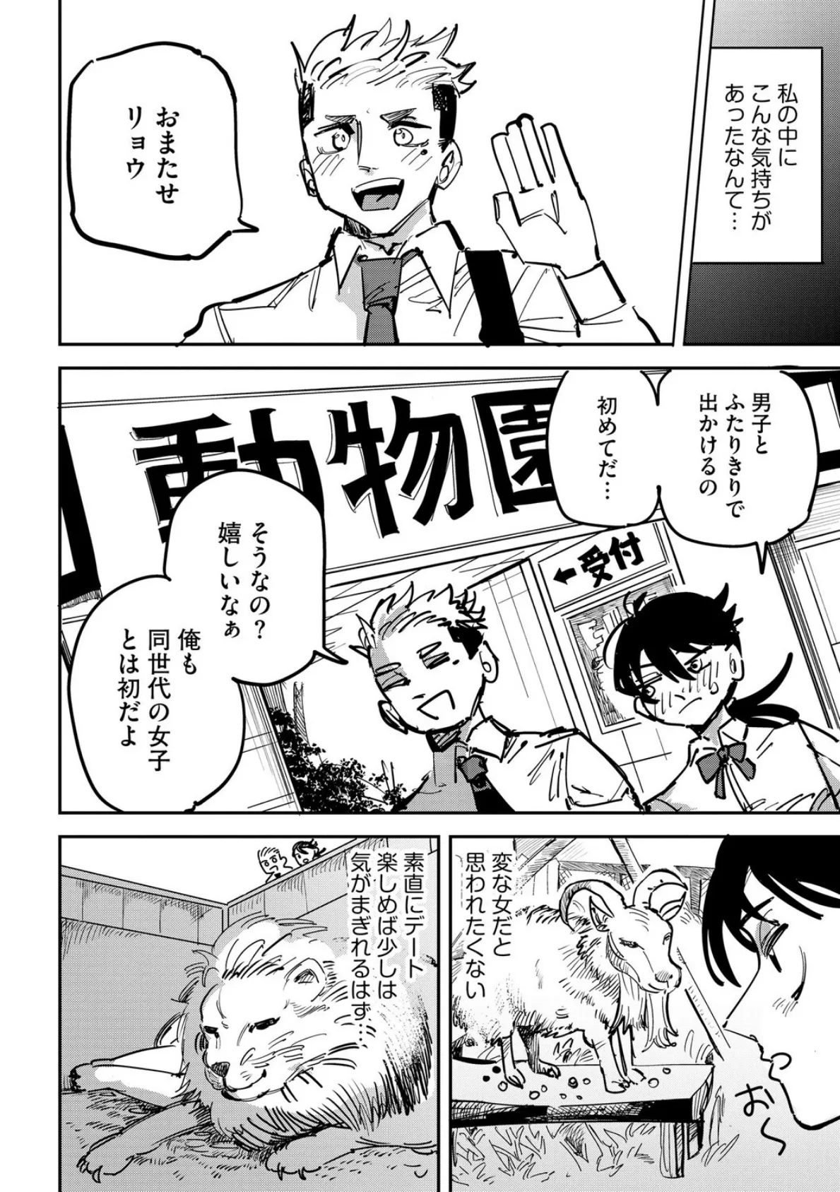 姉の友達ハーレム 〜シスコンの俺にカノジョができるまで〜【第2話】 4ページ