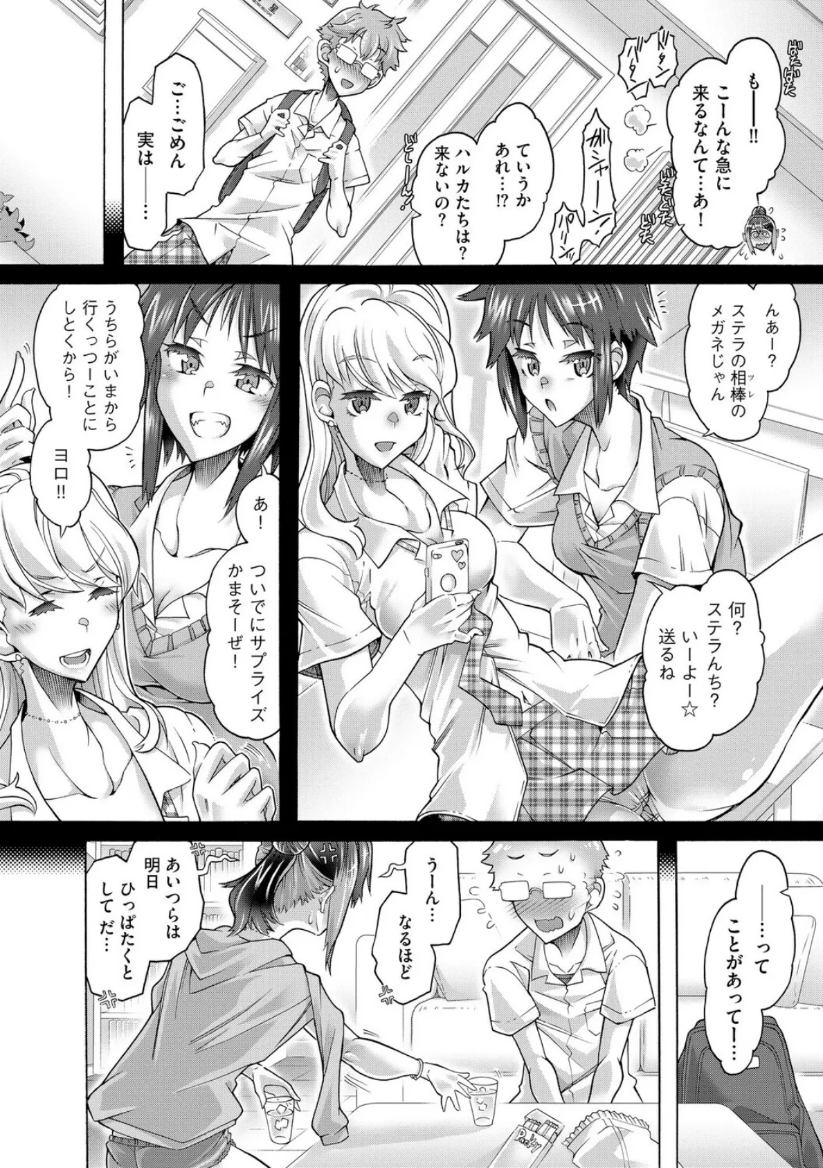 オタクにヤラしい諸星さん 〜ちっぱいギャルをハメまくり！〜【第4話】 4ページ