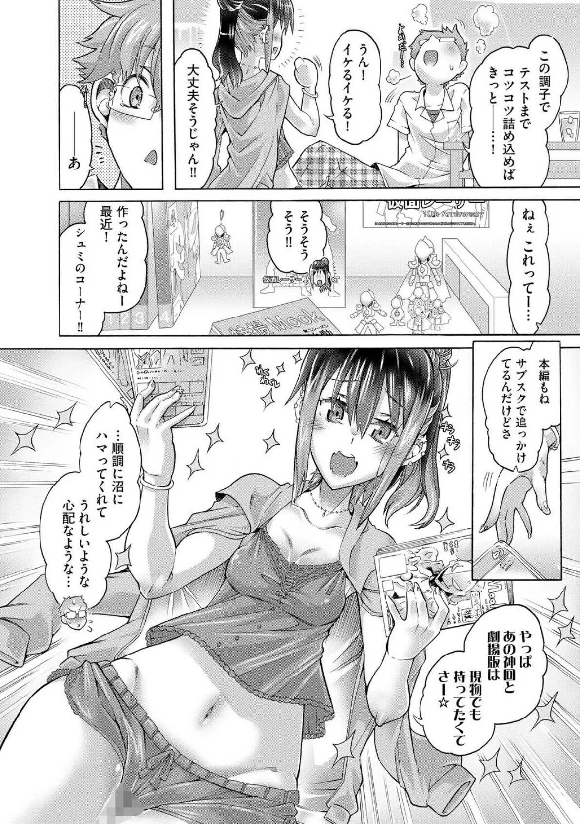 オタクにヤラしい諸星さん 〜ちっぱいギャルをハメまくり！〜【第4話】 8ページ