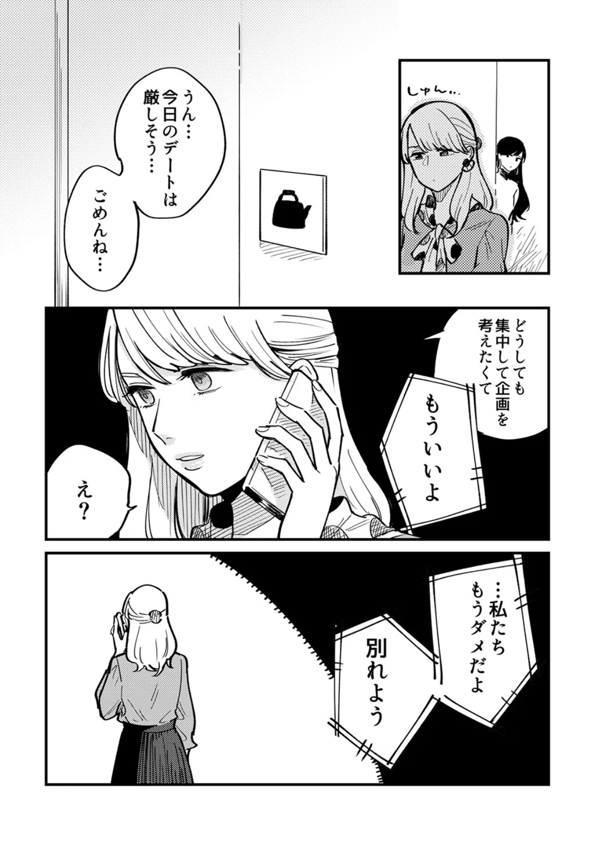 佐々木のバカ! 6ページ