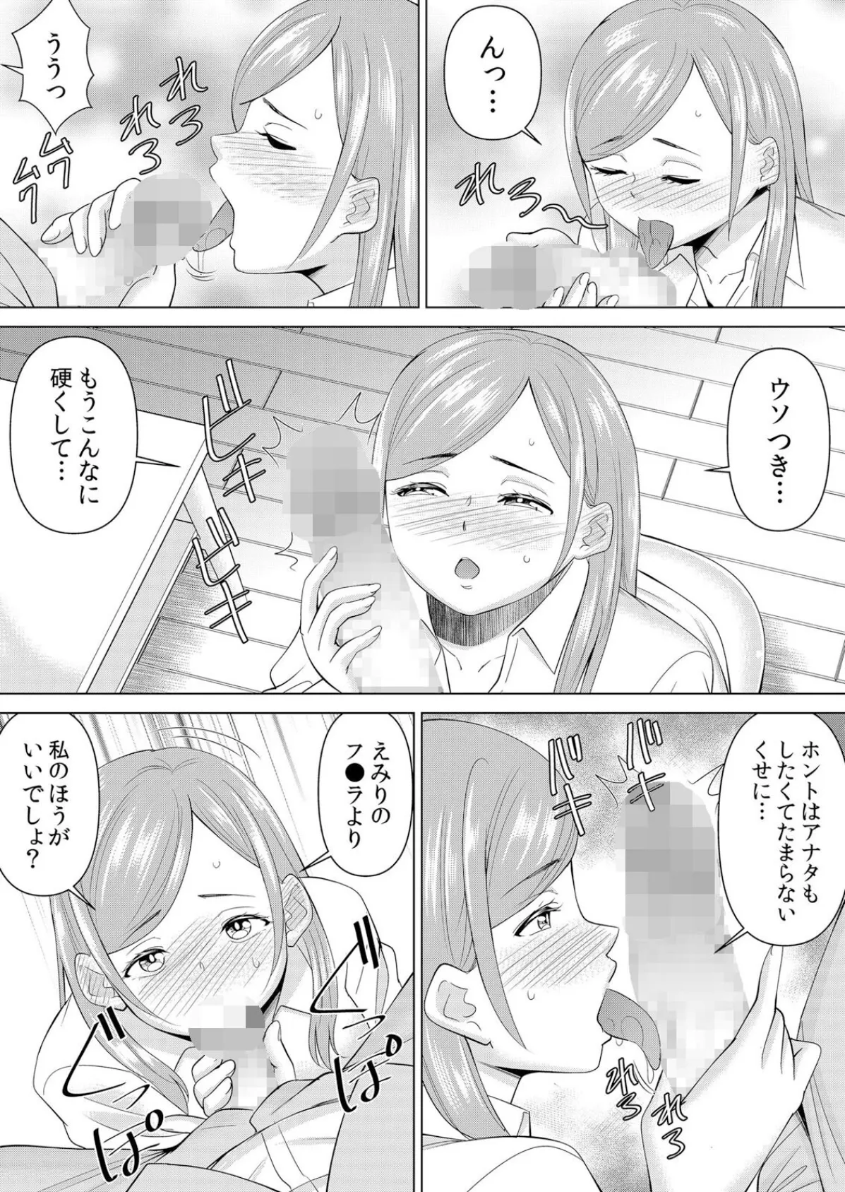 ネトラレ社員旅行〜上司の彼女に極太チ●コで何度も中●ししてやったw 77 4ページ