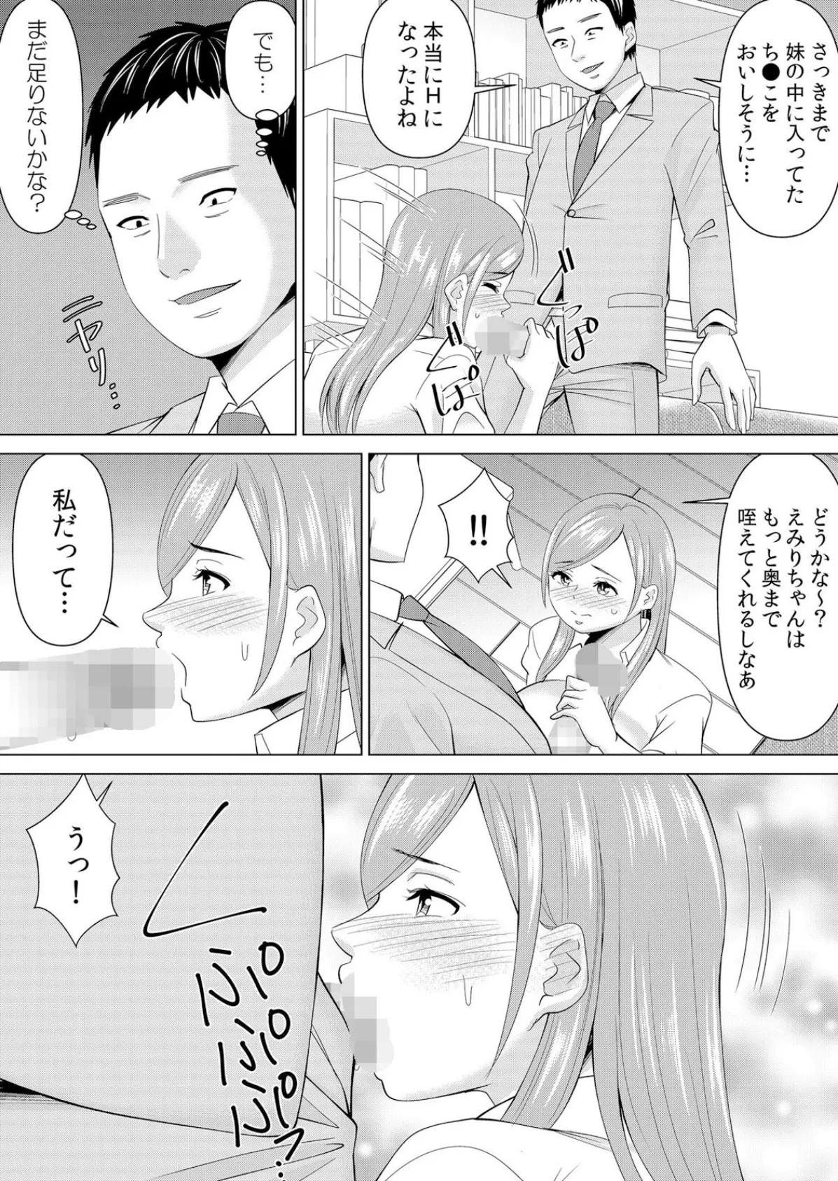 ネトラレ社員旅行〜上司の彼女に極太チ●コで何度も中●ししてやったw 77 5ページ