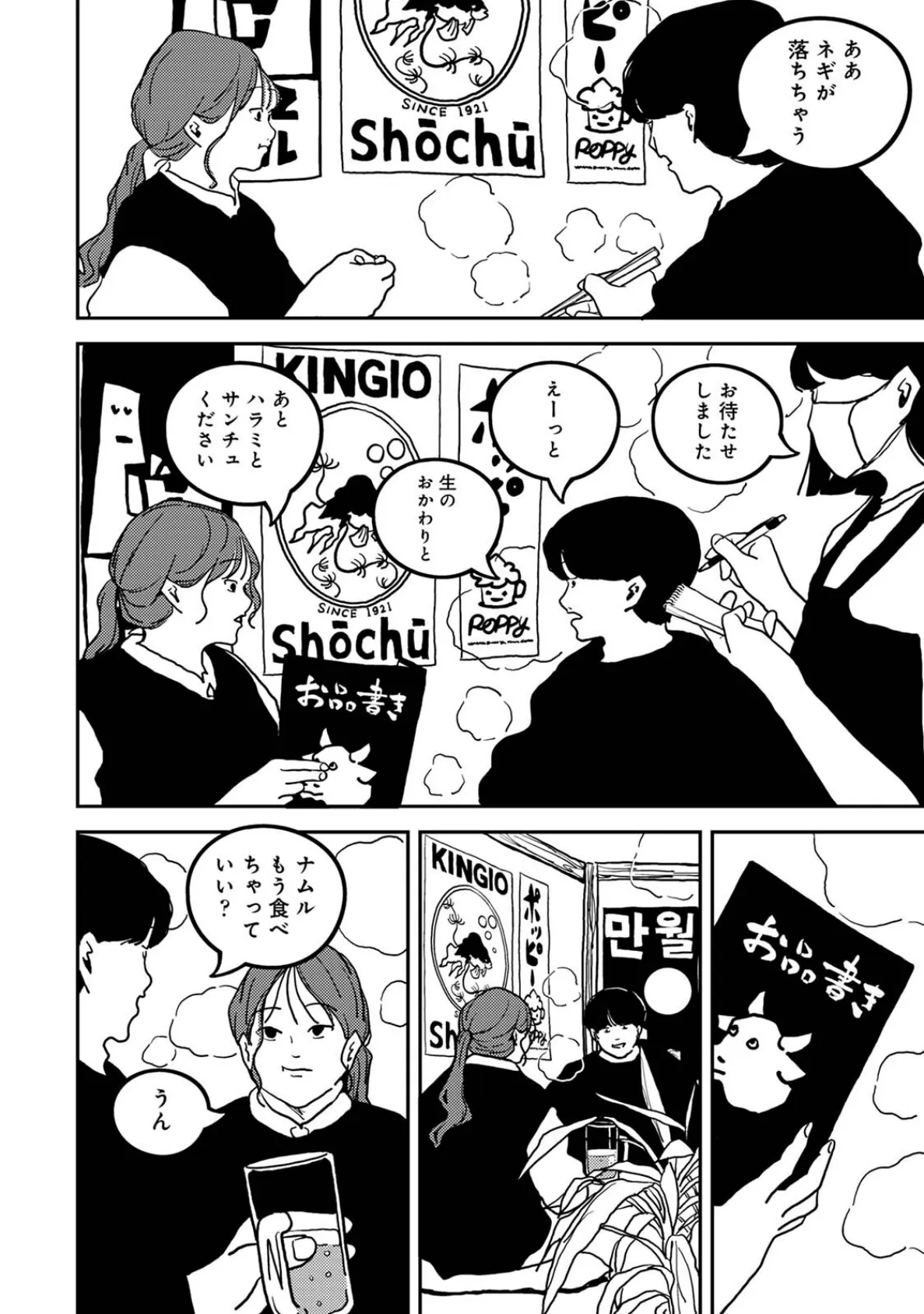 付き合って5年目のぼくらの性活 第13集【合本版】 6ページ