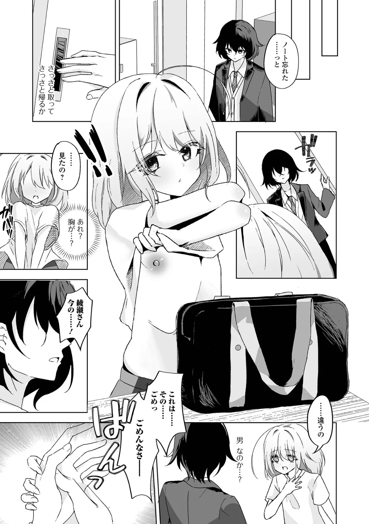 Web男の娘・れくしょんッ！S Vol.114 21ページ