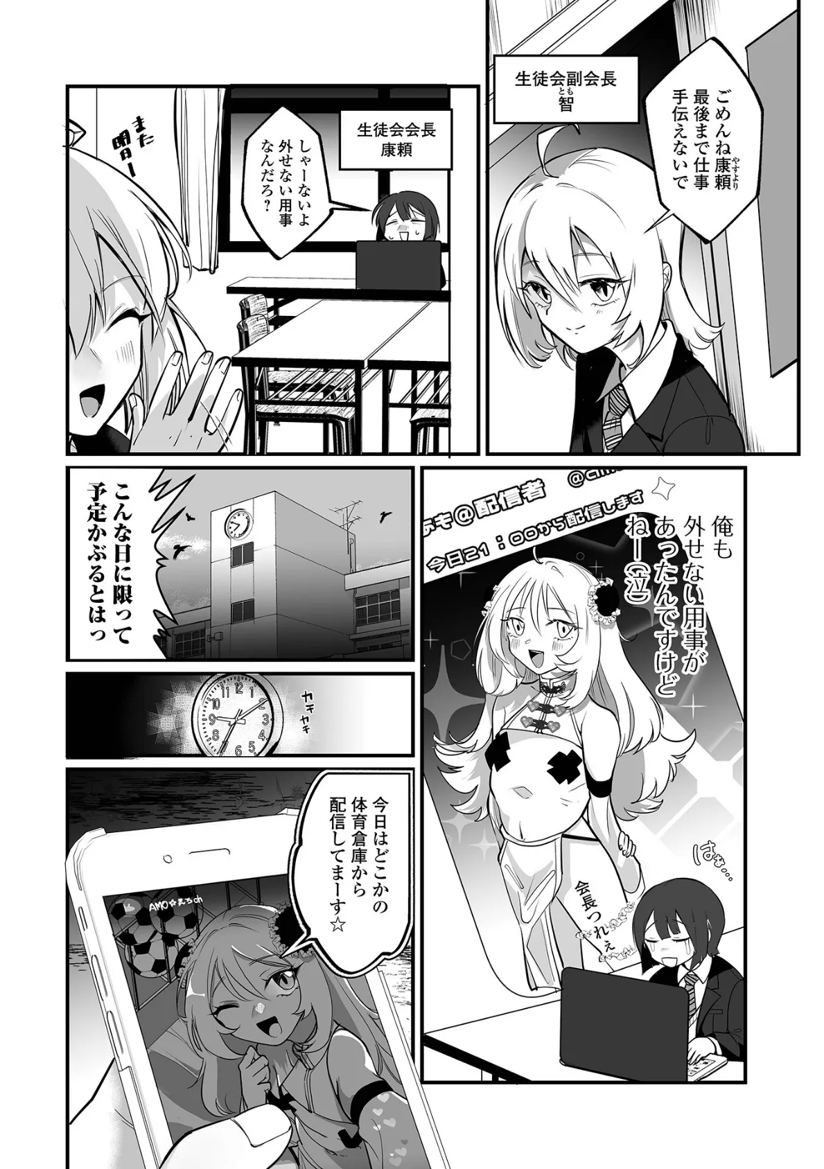 Web男の娘・れくしょんッ！S Vol.114 24ページ