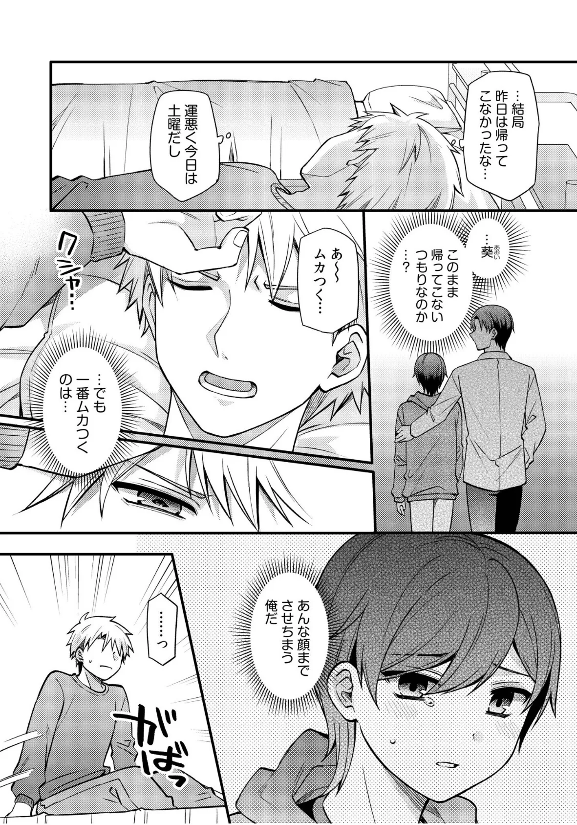 ライバル王子にはアレがない〜男装女子とのヒミツ共有セックス〜(8) 3ページ