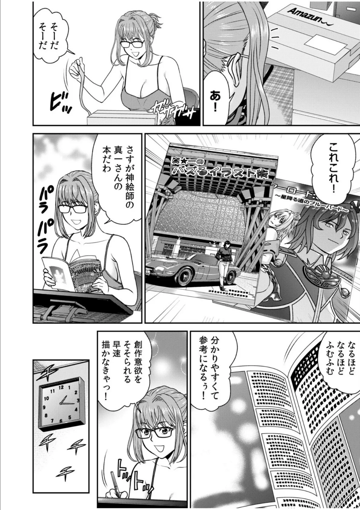 ネットのオタク人妻（28）をオフ会に連れ込んだら浮気セックスでちん媚びした話【電子単行本】【デジタル特装版】 6ページ