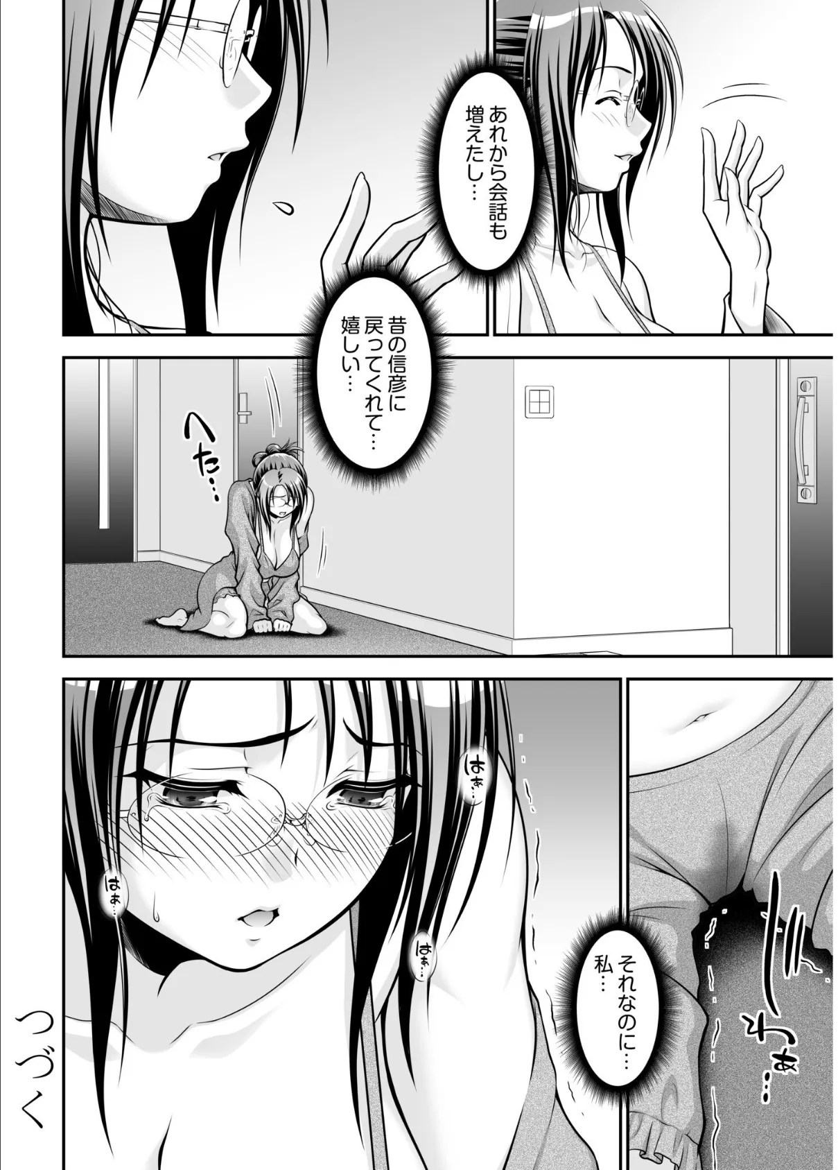 欲求不満な叔母は一夜限りの僕の恋人【電子単行本】 26ページ