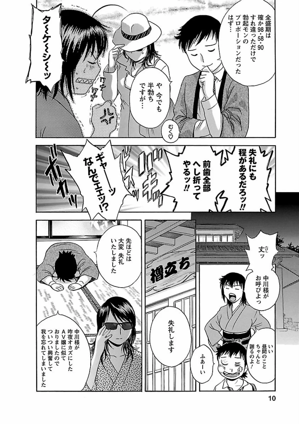 ゾッコン!ボイン温泉 : 3 10ページ