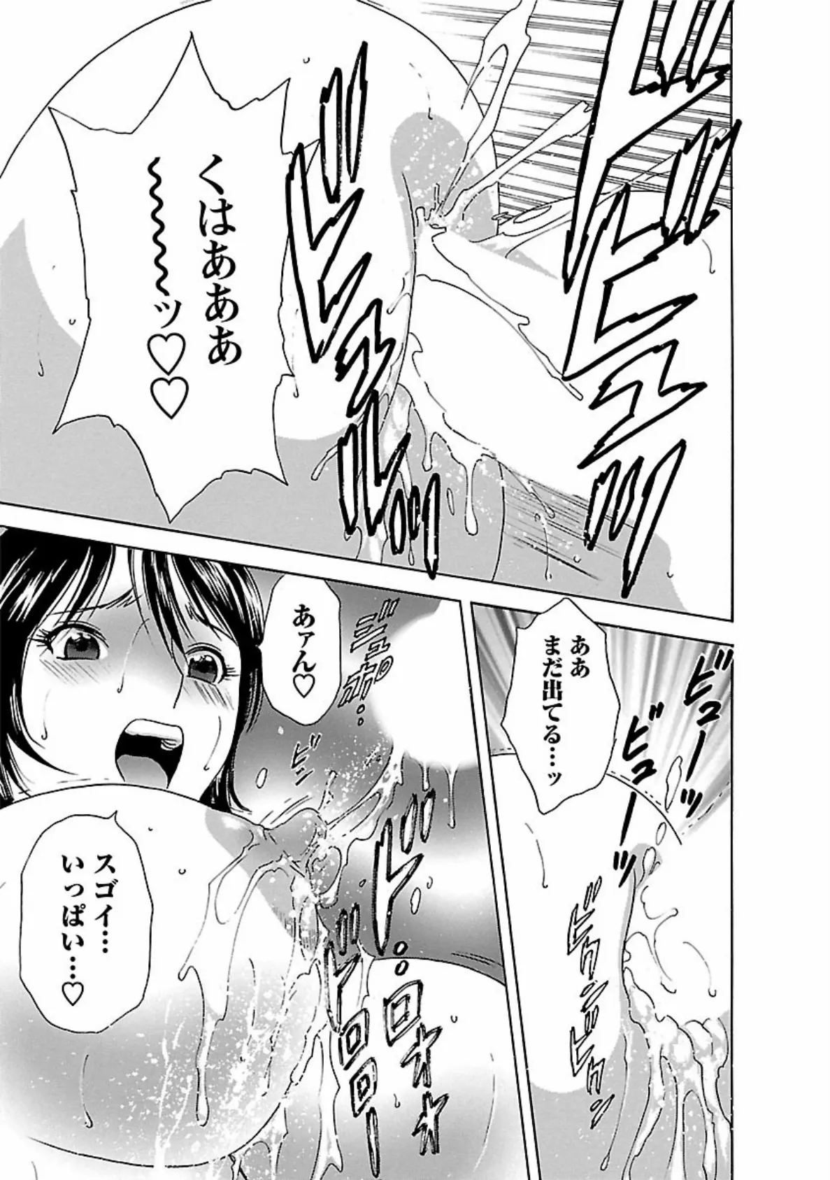 ゾッコン!ボイン温泉 : 3 15ページ