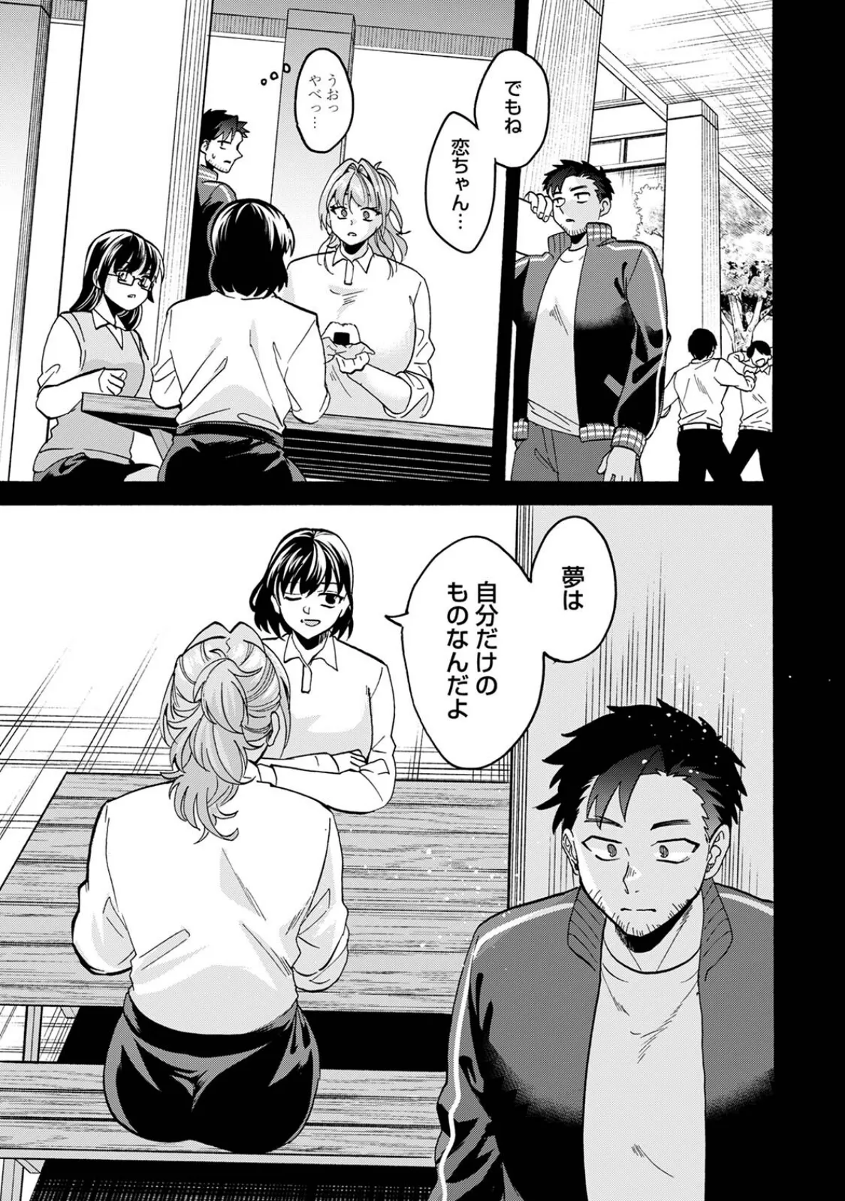 おっきい娘じゃダメですか？ 第3集【合本版】 9ページ