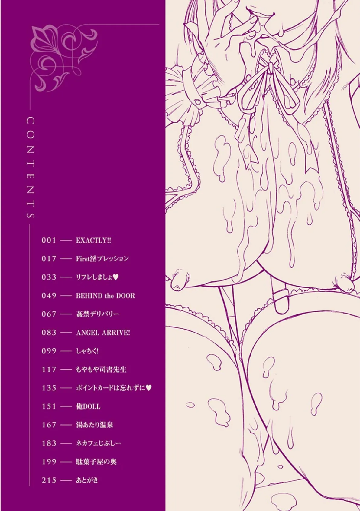 EXACTLY!! 4ページ