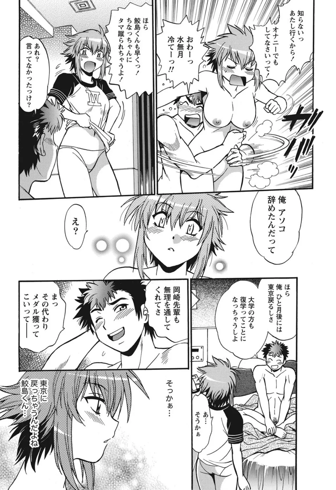 くいこみをなおしてるヒマはないっ! (18) 6ページ