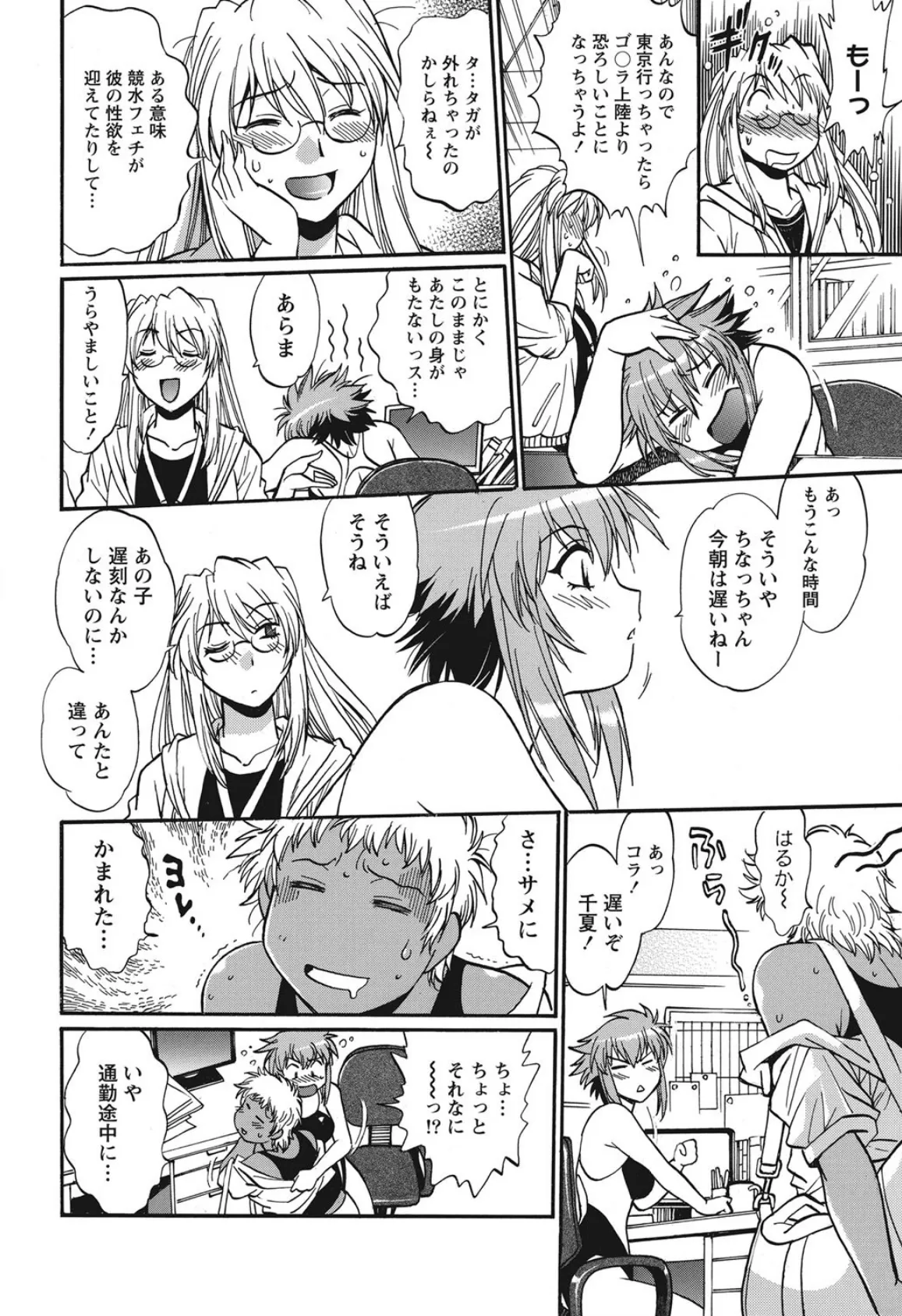 くいこみをなおしてるヒマはないっ！ （18） 8ページ