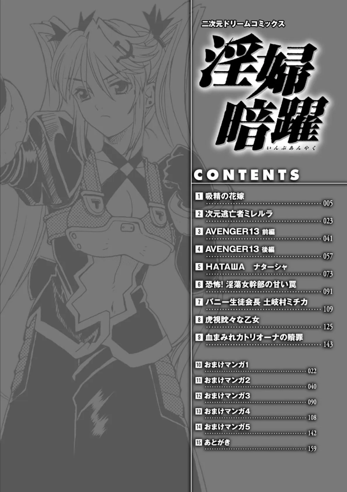 淫婦暗躍 4ページ