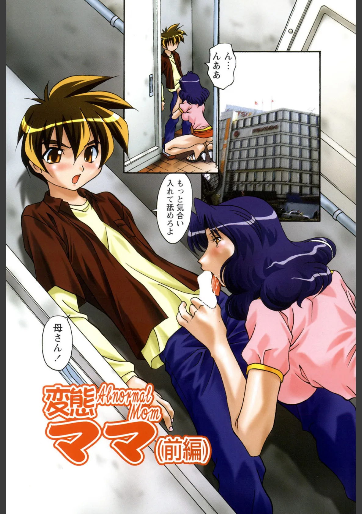 ただ今妊娠中! 2ページ