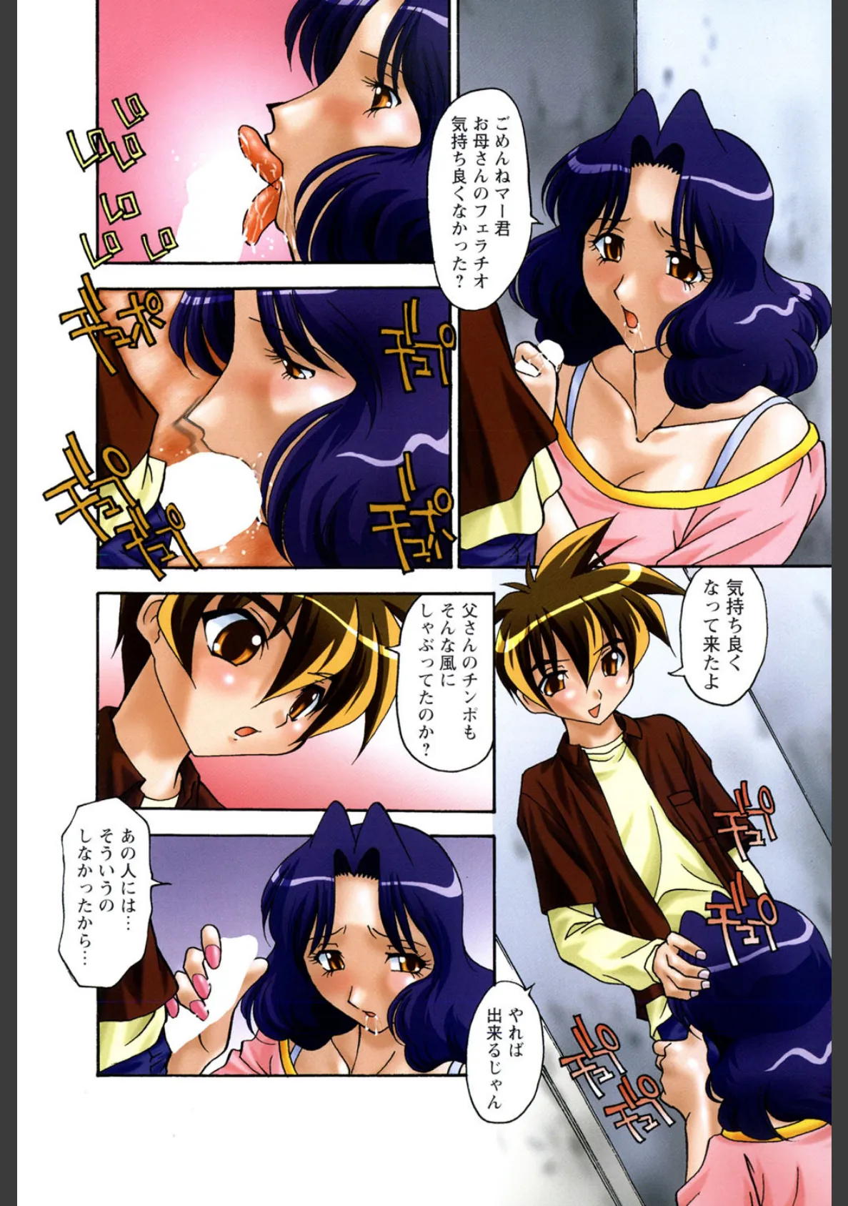 ただ今妊娠中! 3ページ