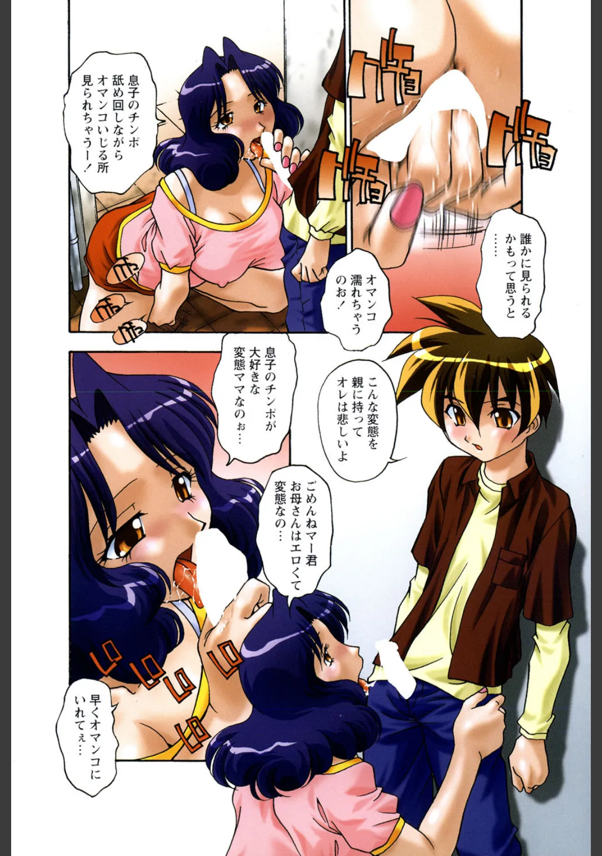 ただ今妊娠中! 5ページ