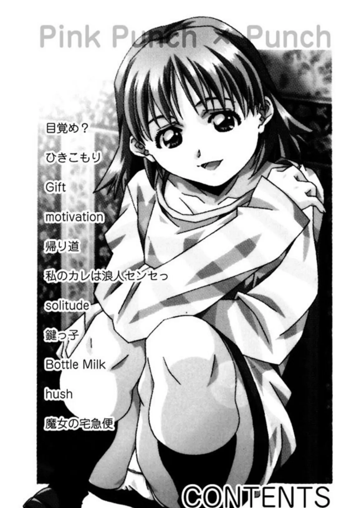 ぴんく パンチ！×パンチ！ 3ページ