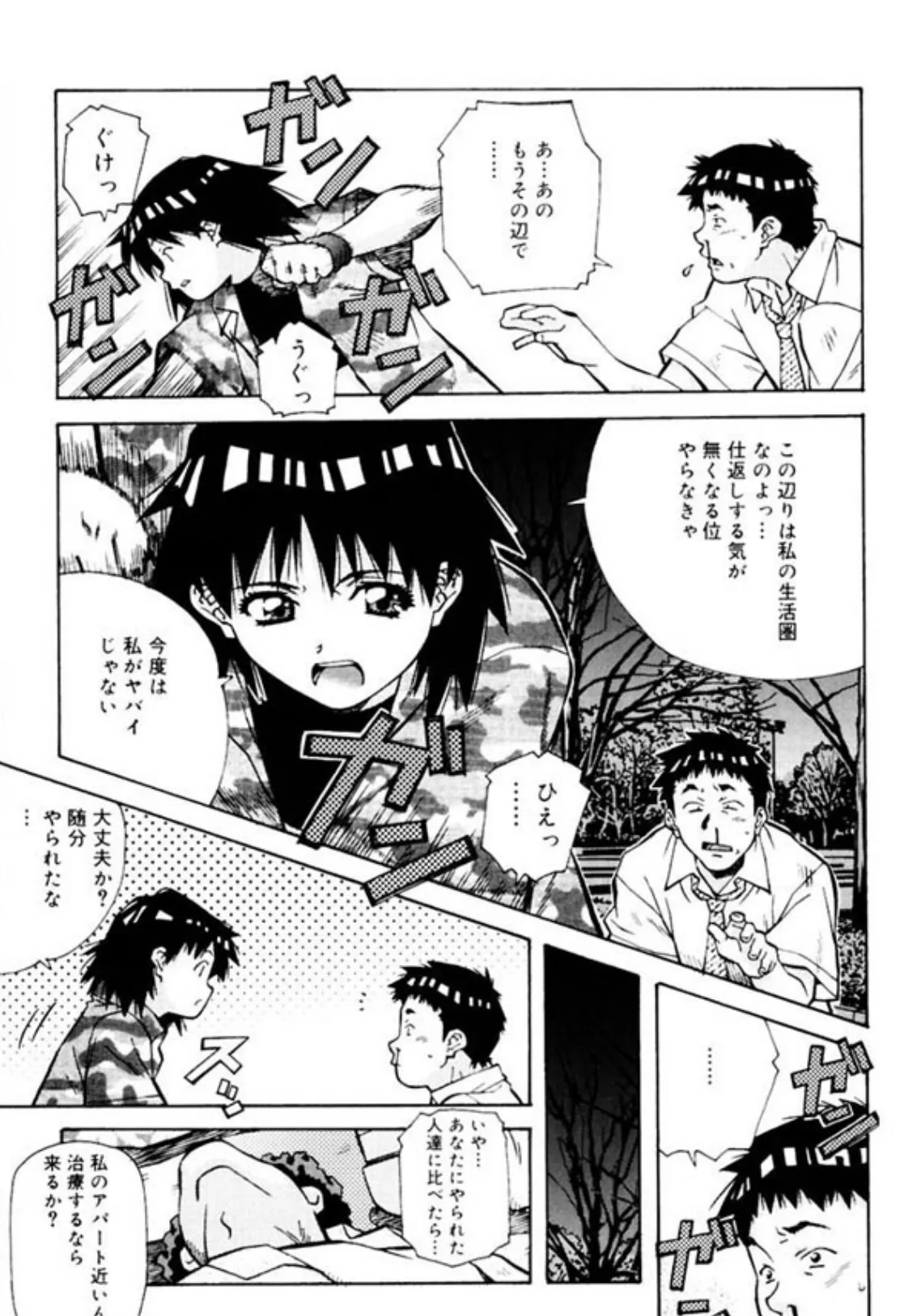 ぴんく パンチ！×パンチ！ 7ページ