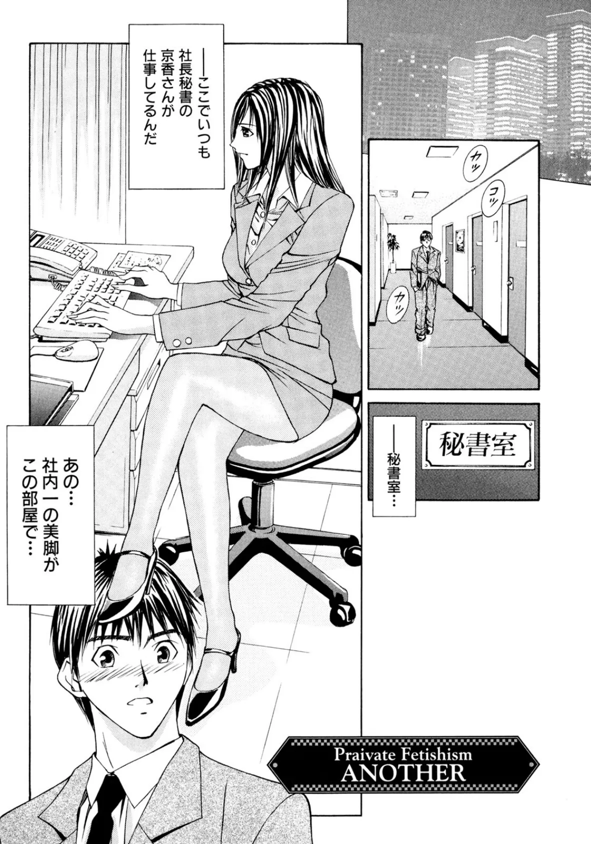 プライベートフェティシズム （3） 【分冊版 8/8】 3ページ