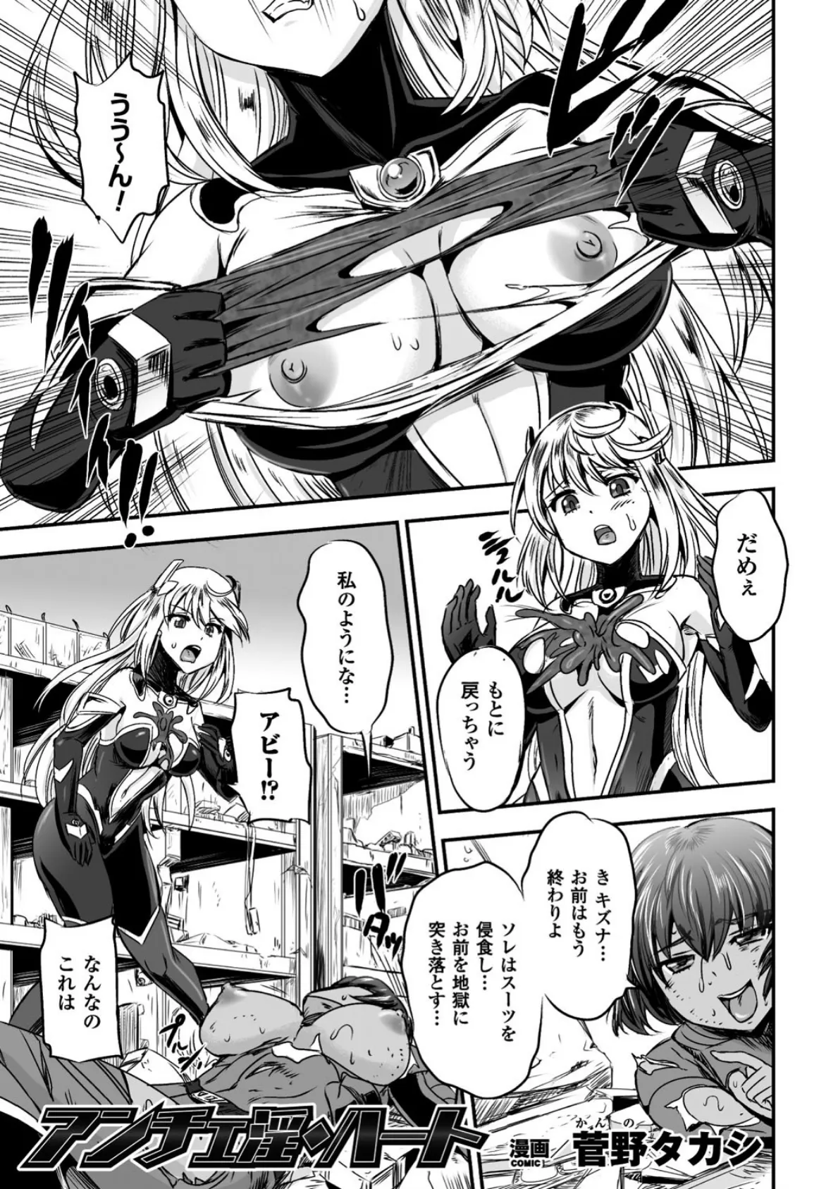 二次元コミックマガジン 触手鎧に全身を犯●れ無限絶頂! Vol.5 11ページ