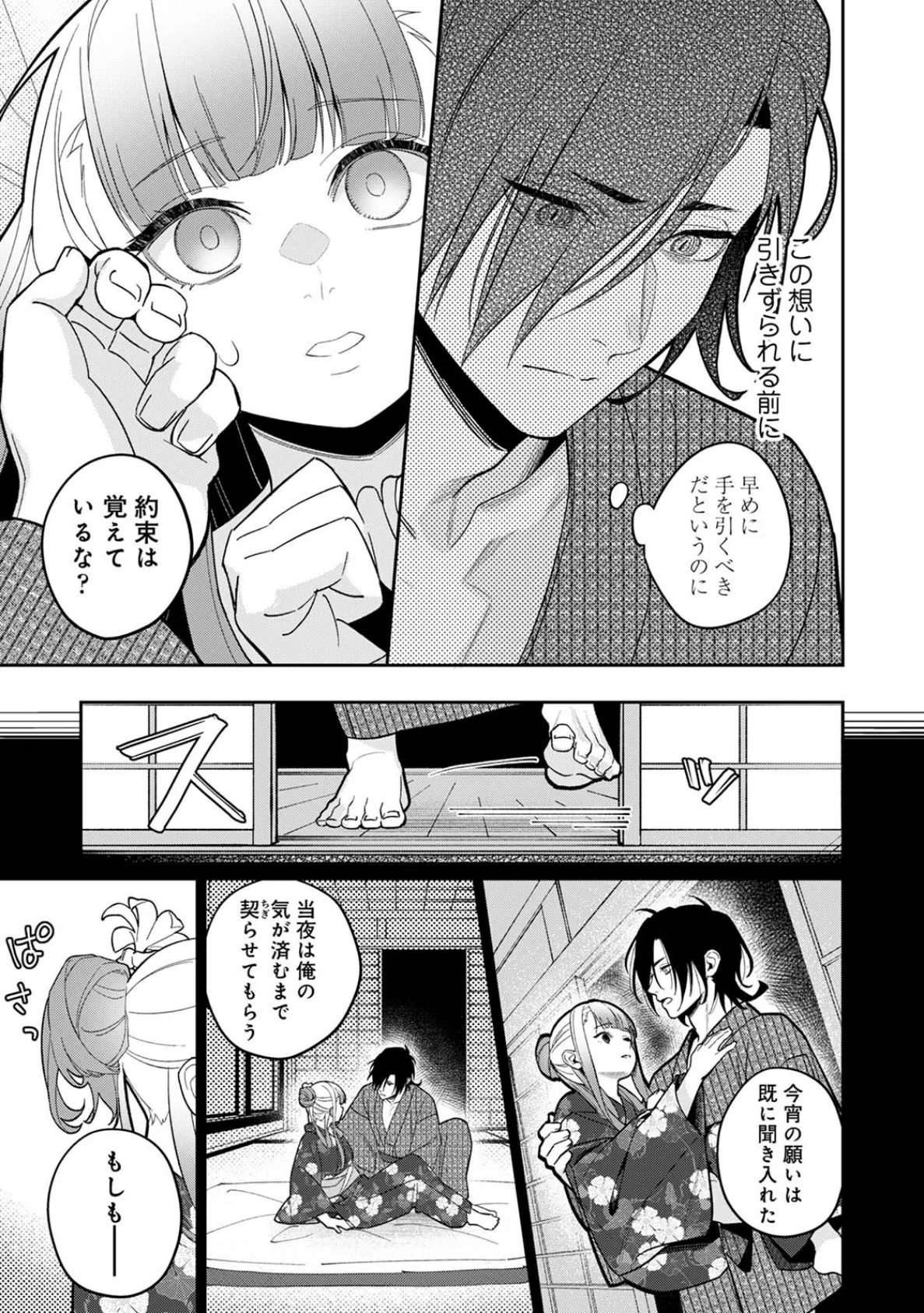 贄の花嫁は今宵も獣と契りを交わす 第3集【合本版】 11ページ