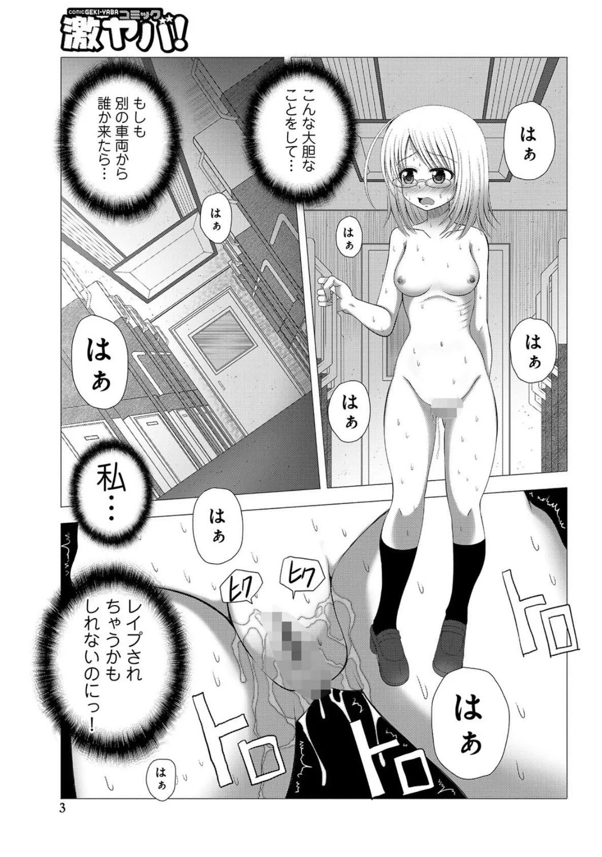 オナトレ!(2) 3ページ