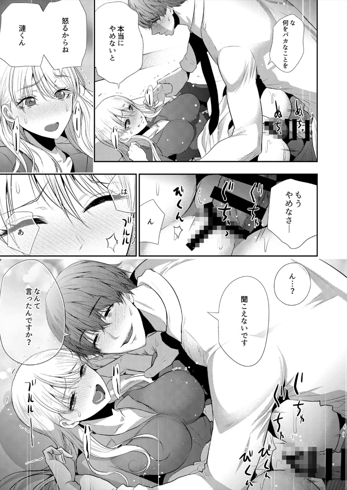 抱かれたいと思ってた後輩が激ヤバ執着男子でした【R18版】（7） 3ページ