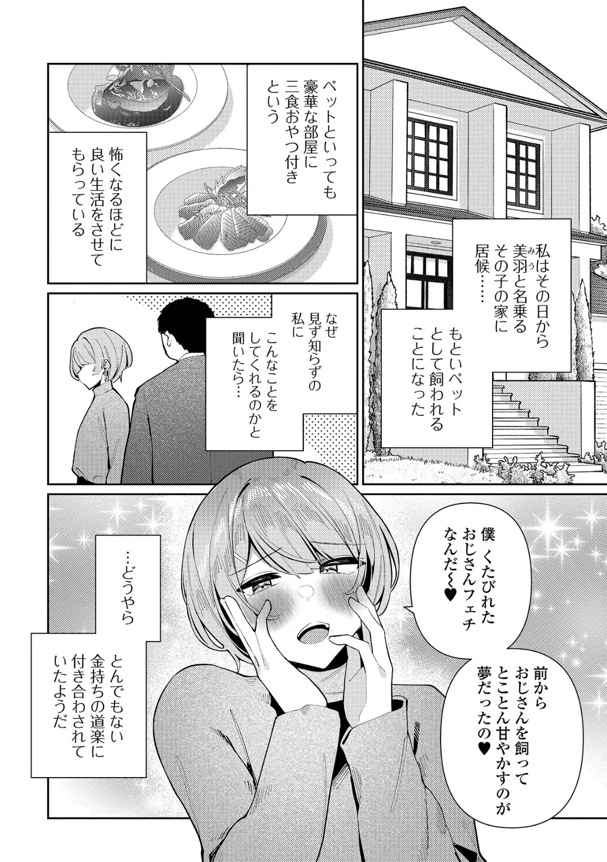 ペットな生活!美羽くん 2ページ